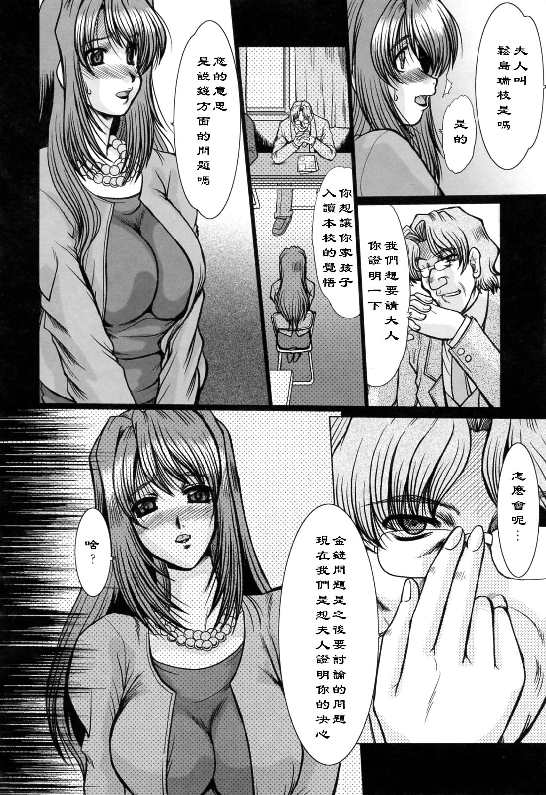 Ojuken Mensetsu page 6 full