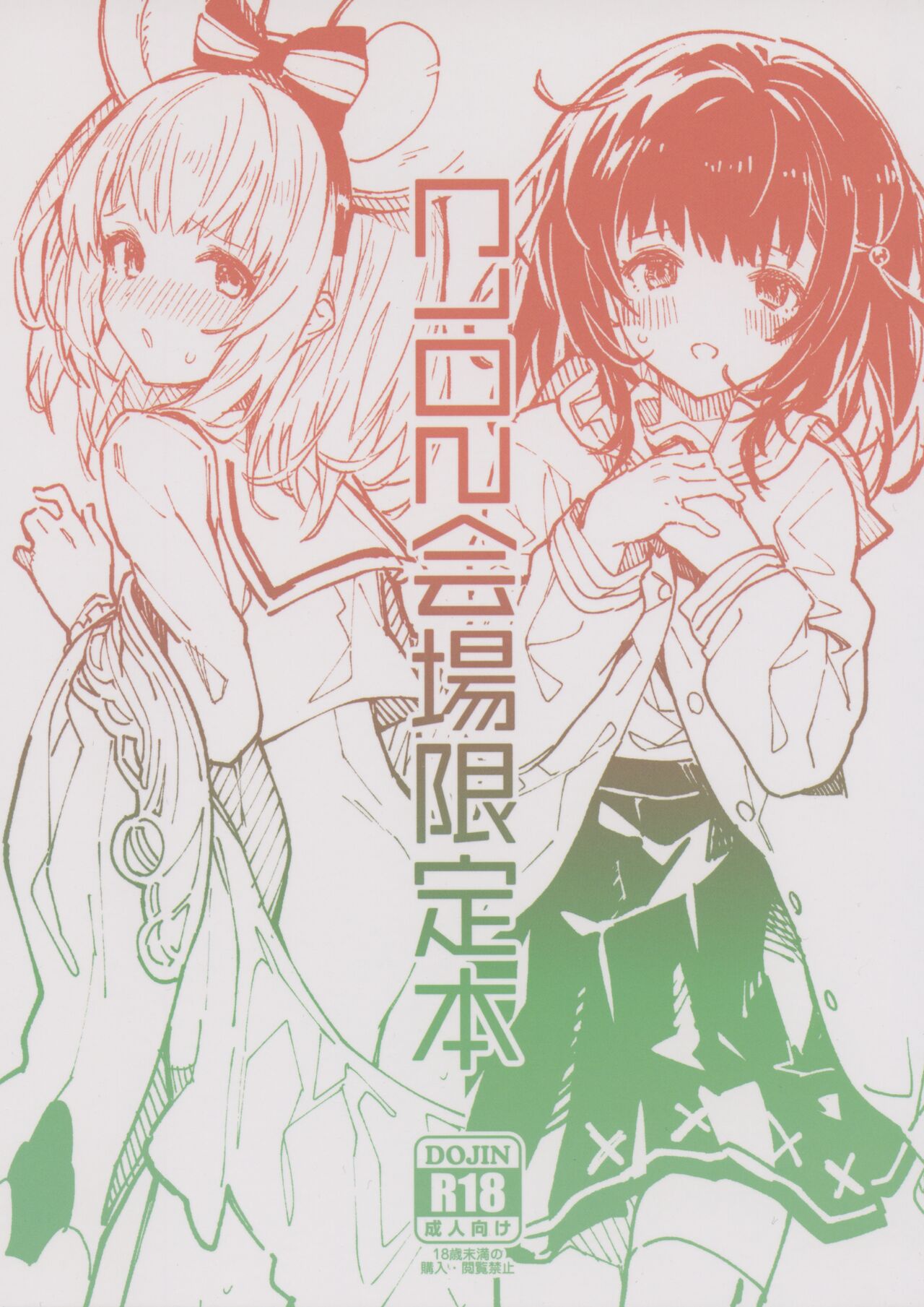 C102 Kaijou Gentei Hon page 2 full