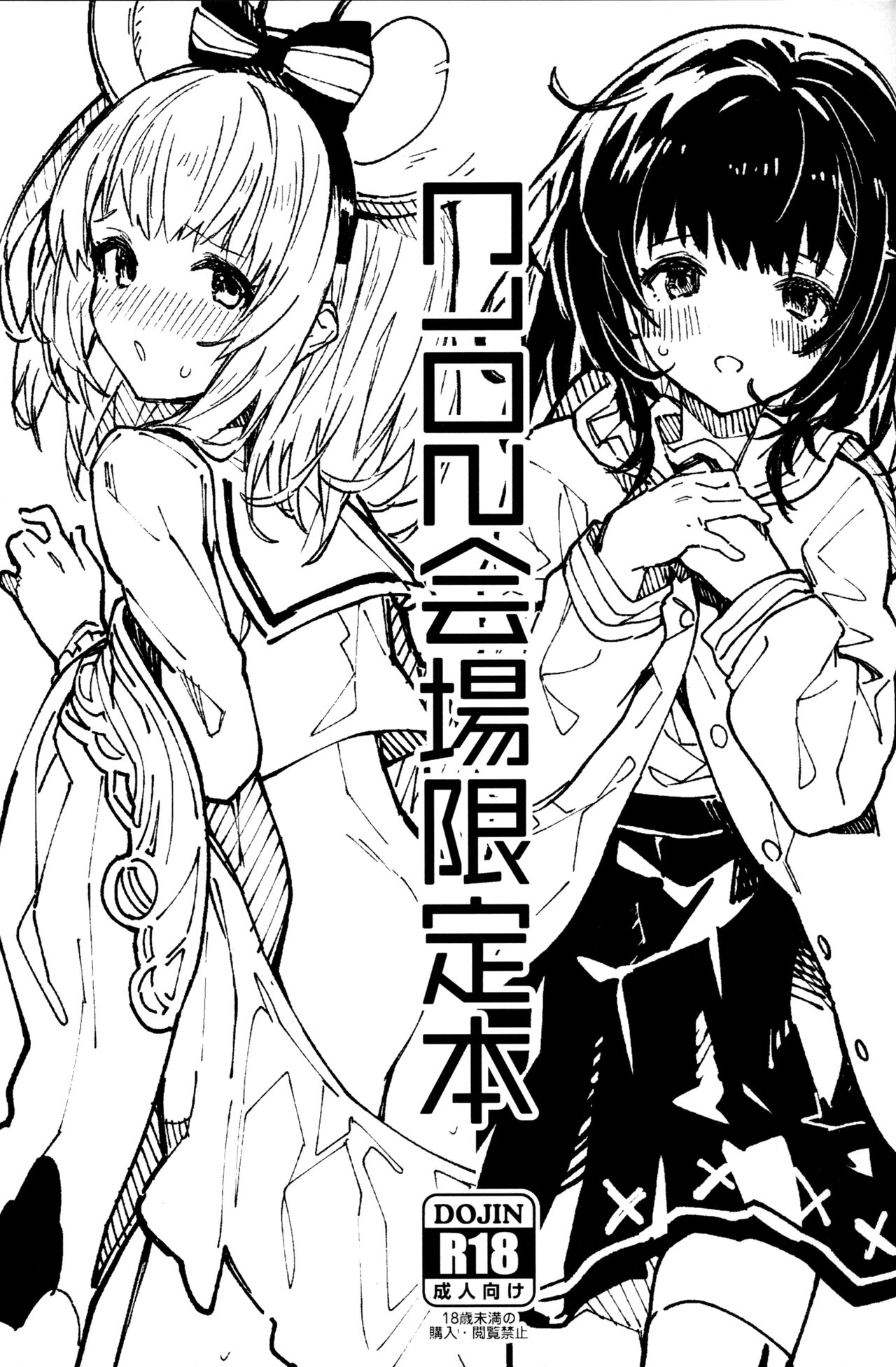 C102 Kaijou Gentei Hon page 3 full