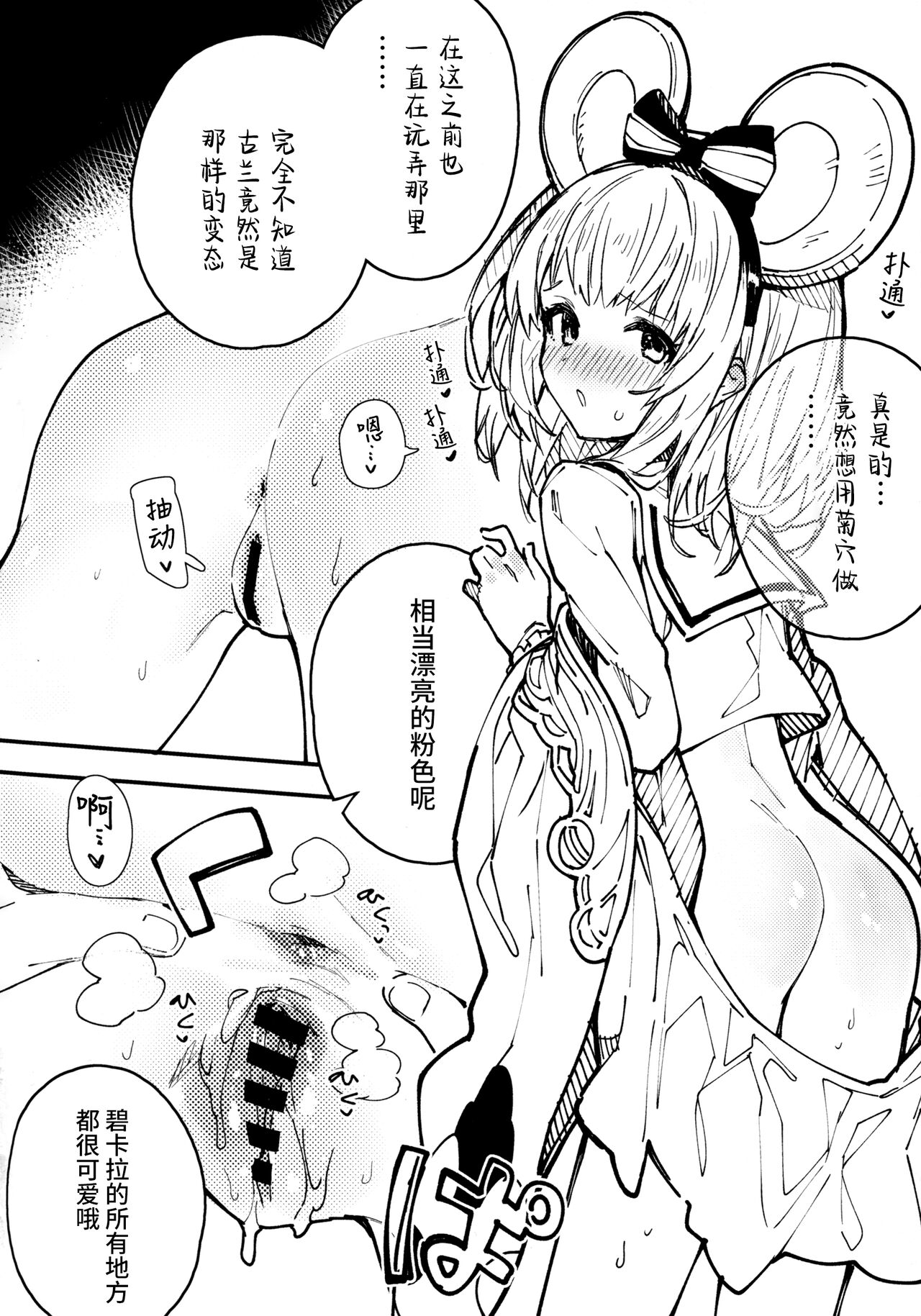 C102 Kaijou Gentei Hon page 4 full