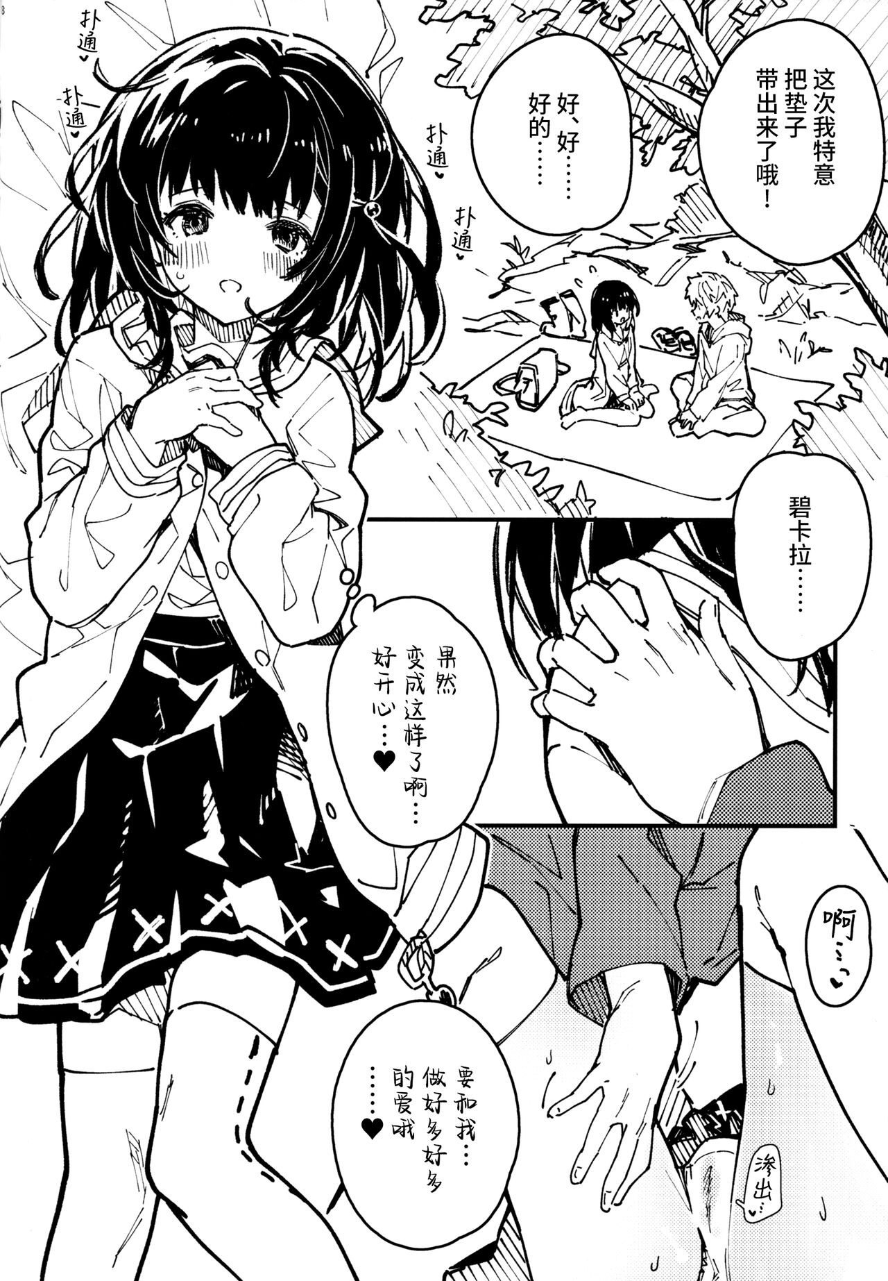 C102 Kaijou Gentei Hon page 8 full