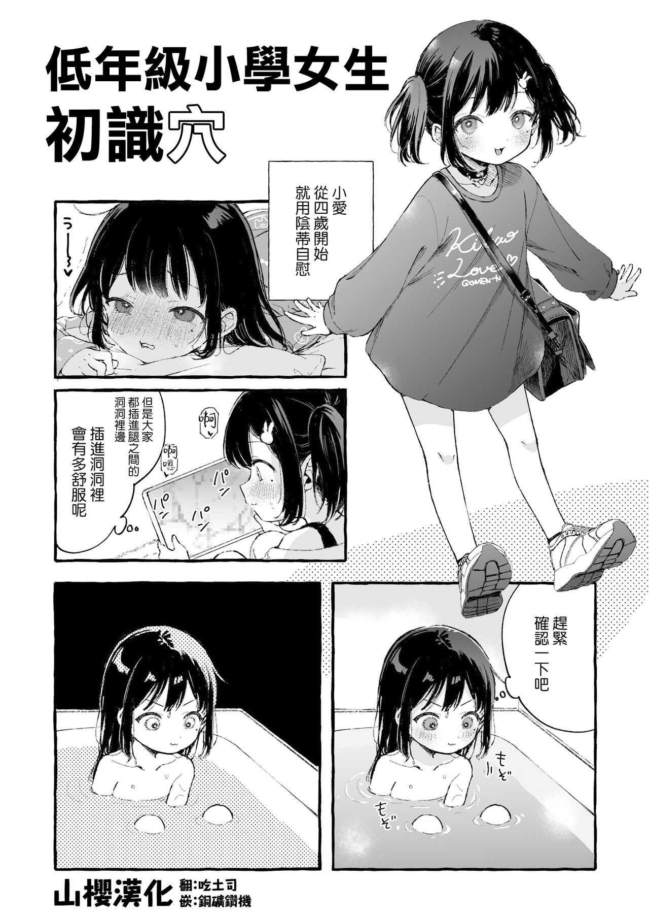 低学年JSちゃん真実を知る page 1 full