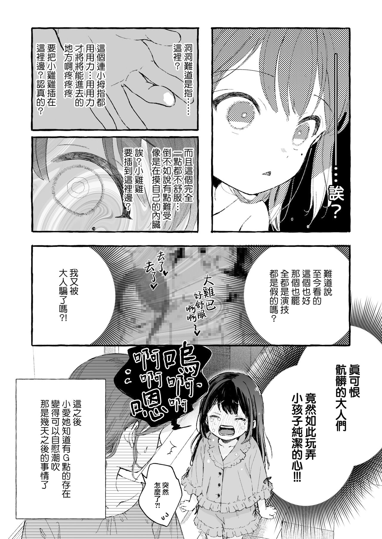 低学年JSちゃん真実を知る page 2 full