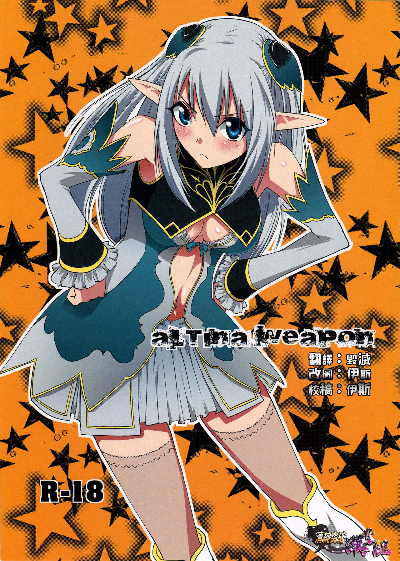 Altina Weapon page 1 full