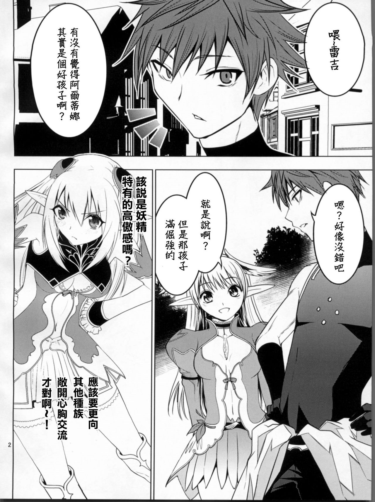 Altina Weapon page 4 full