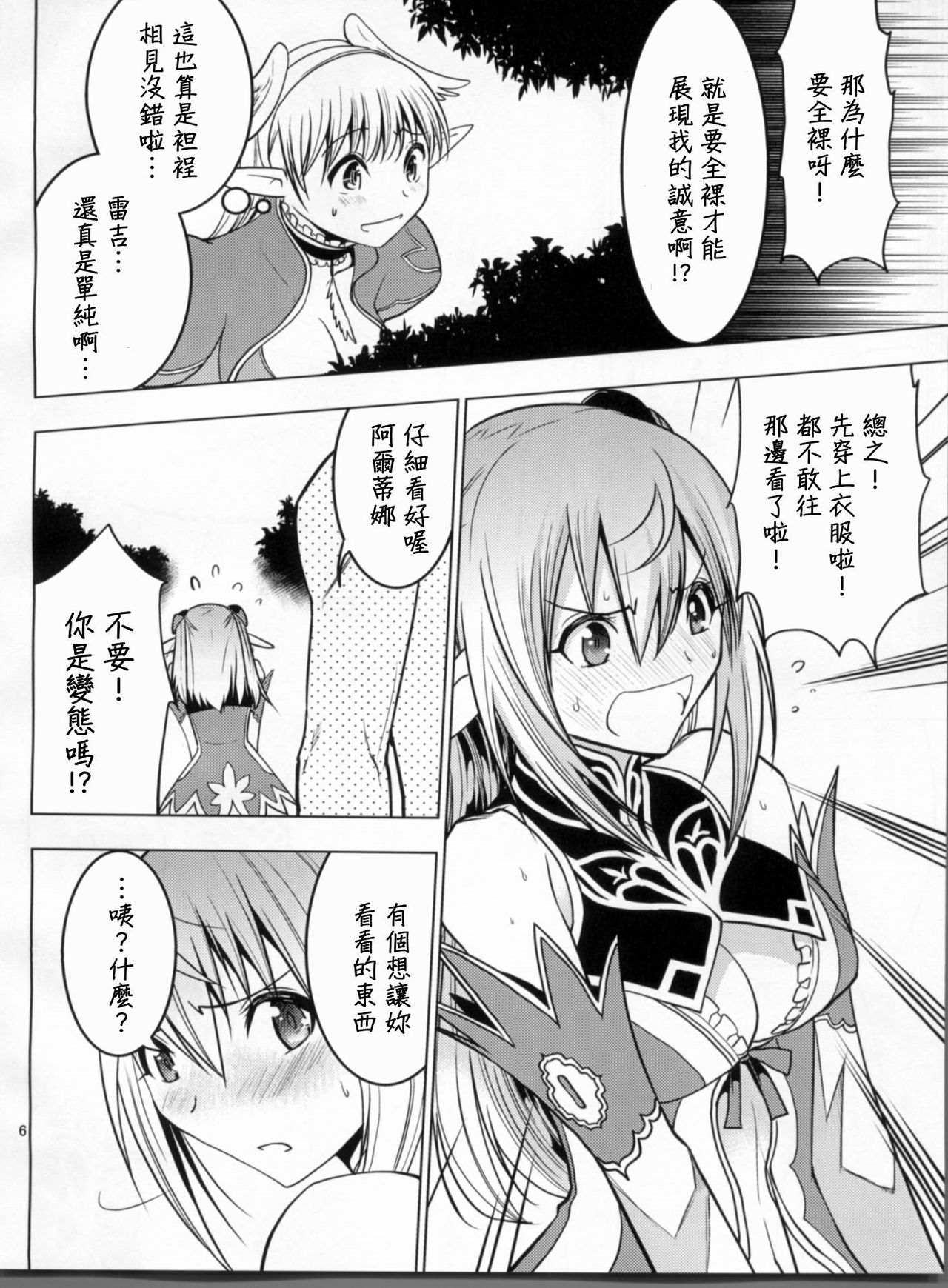 Altina Weapon page 8 full