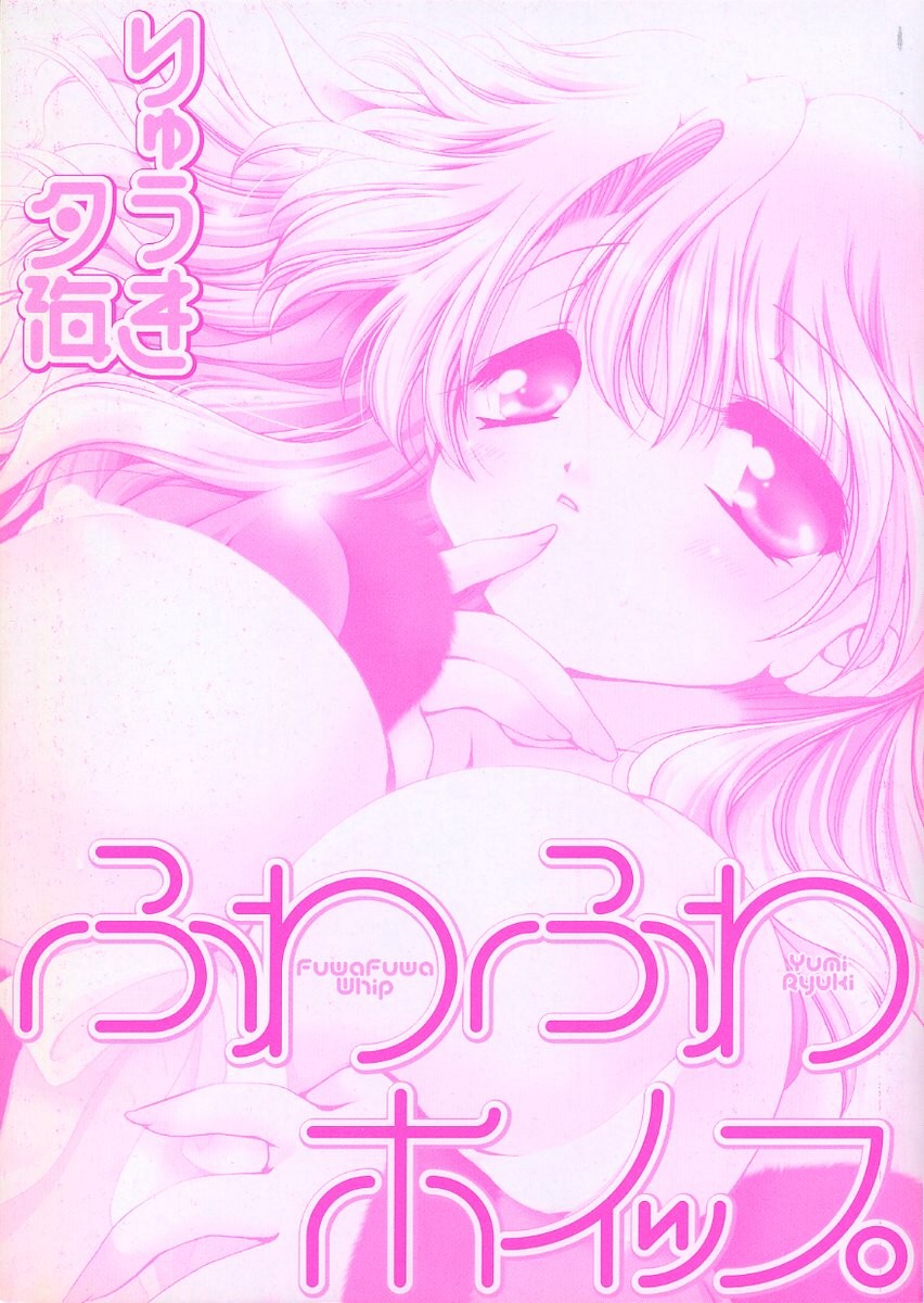 Fuwafuwa Whip page 3 full
