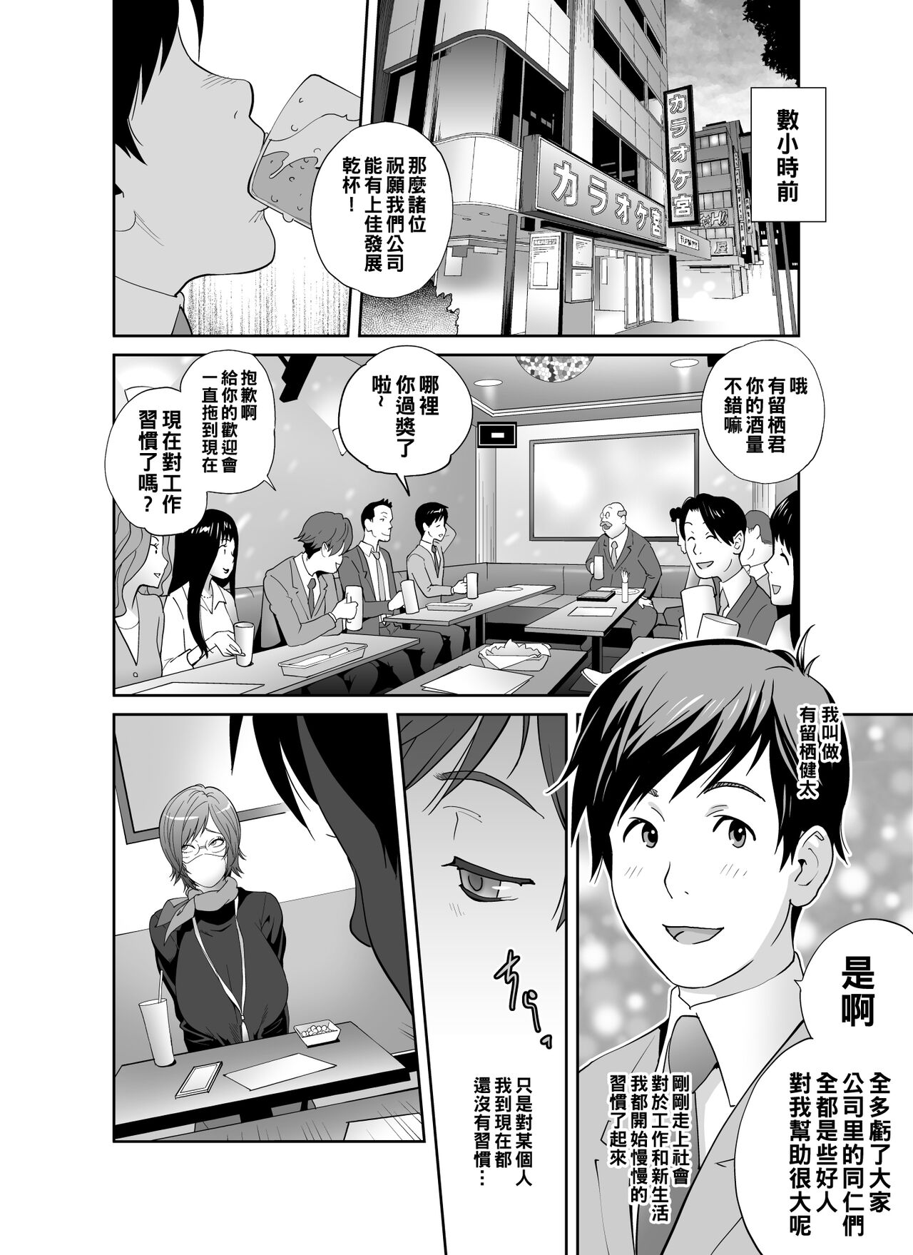 Keiri no Sanpakugan Kyonyuu Kurosuu-san no Sugao wa Dare mo Shiranai page 3 full