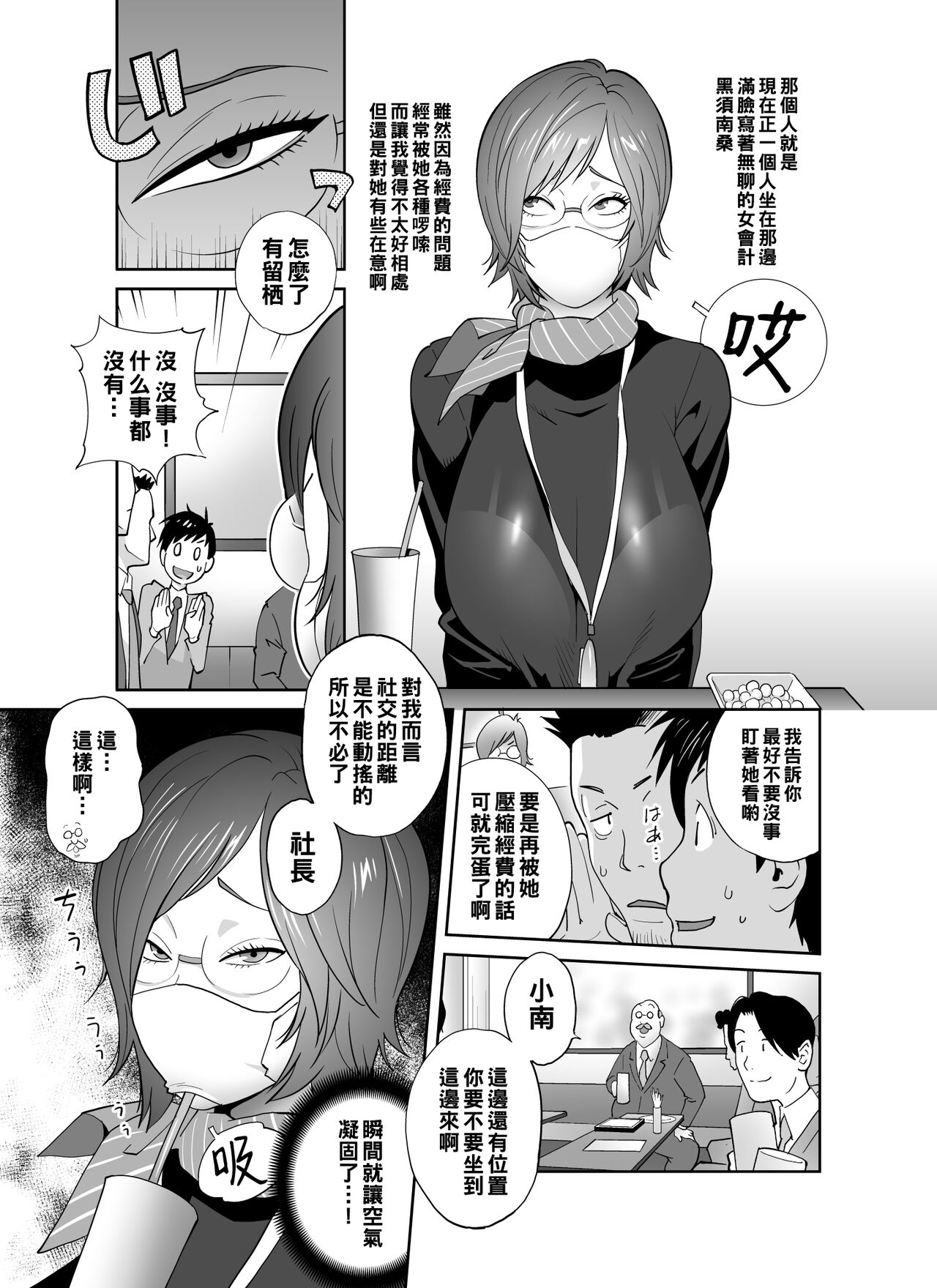 Keiri no Sanpakugan Kyonyuu Kurosuu-san no Sugao wa Dare mo Shiranai page 4 full