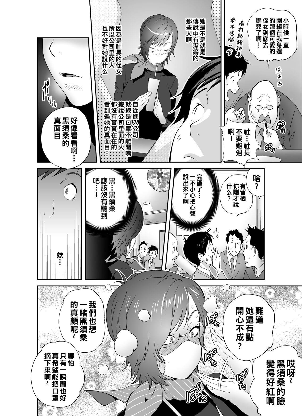 Keiri no Sanpakugan Kyonyuu Kurosuu-san no Sugao wa Dare mo Shiranai page 5 full