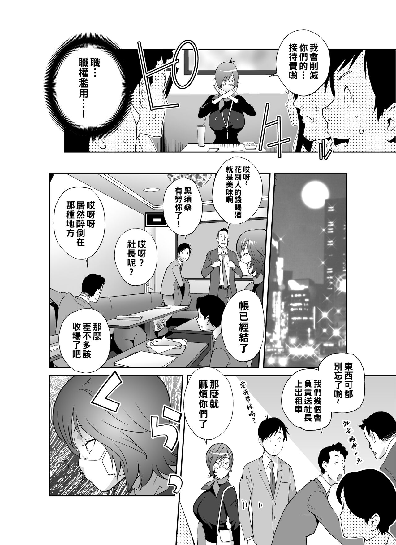 Keiri no Sanpakugan Kyonyuu Kurosuu-san no Sugao wa Dare mo Shiranai page 7 full