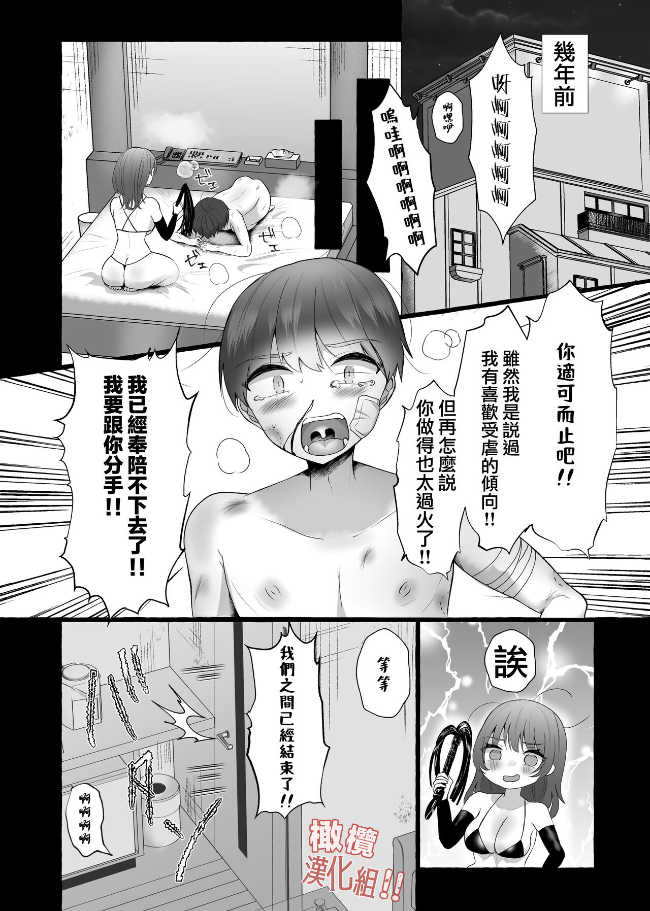 zettai! ! Mazoiki! ! Suru ūu! !|我絕對！！要成為！！性受虐狂！！ page 4 full