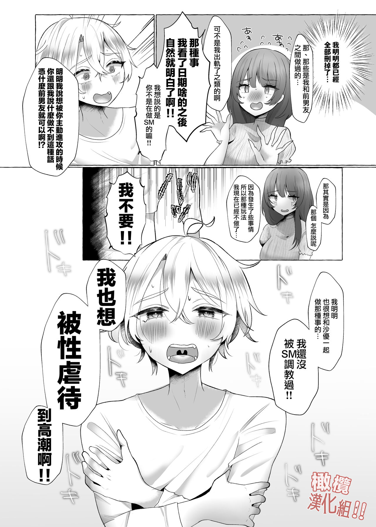 zettai! ! Mazoiki! ! Suru ūu! !|我絕對！！要成為！！性受虐狂！！ page 6 full