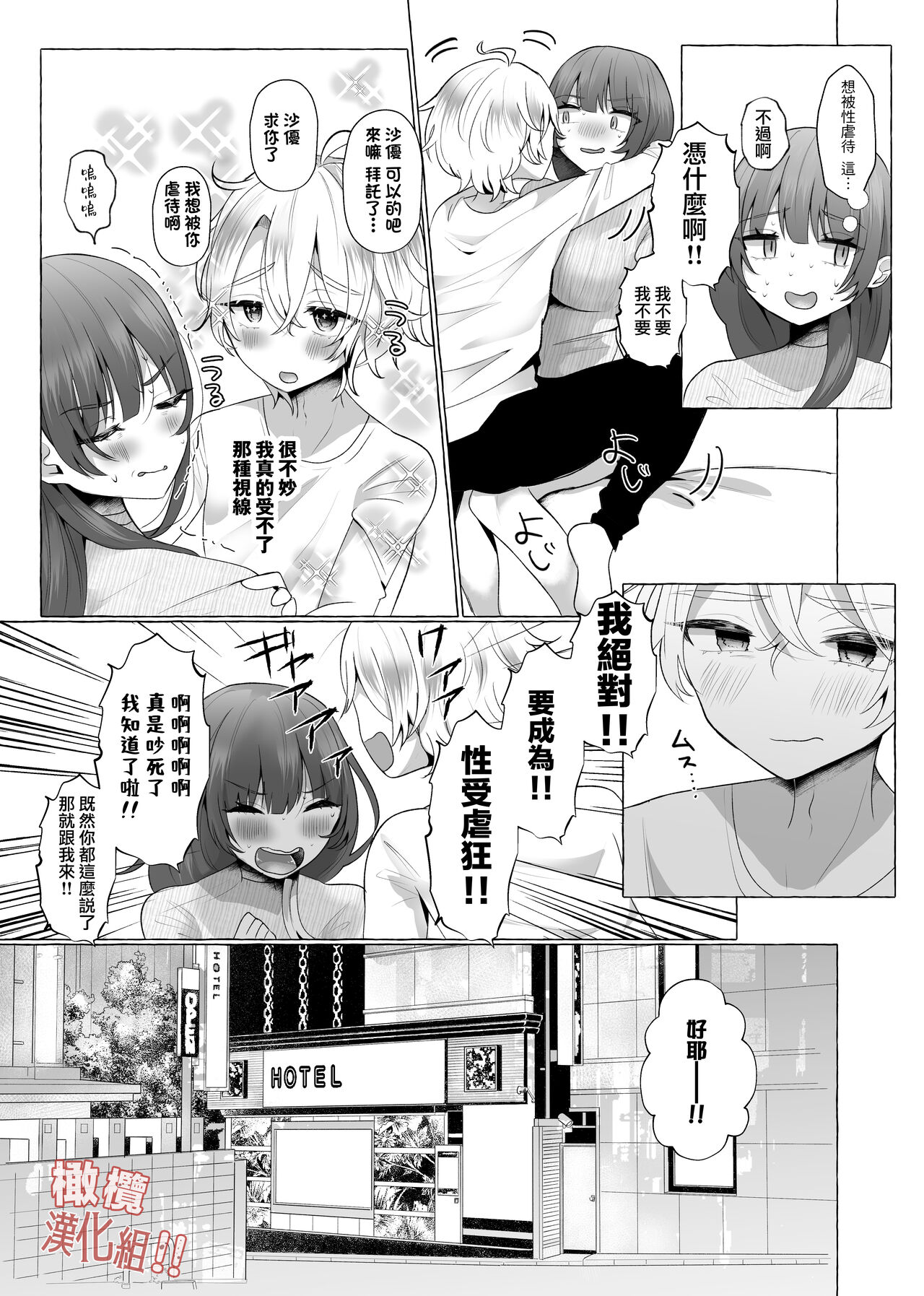 zettai! ! Mazoiki! ! Suru ūu! !|我絕對！！要成為！！性受虐狂！！ page 7 full