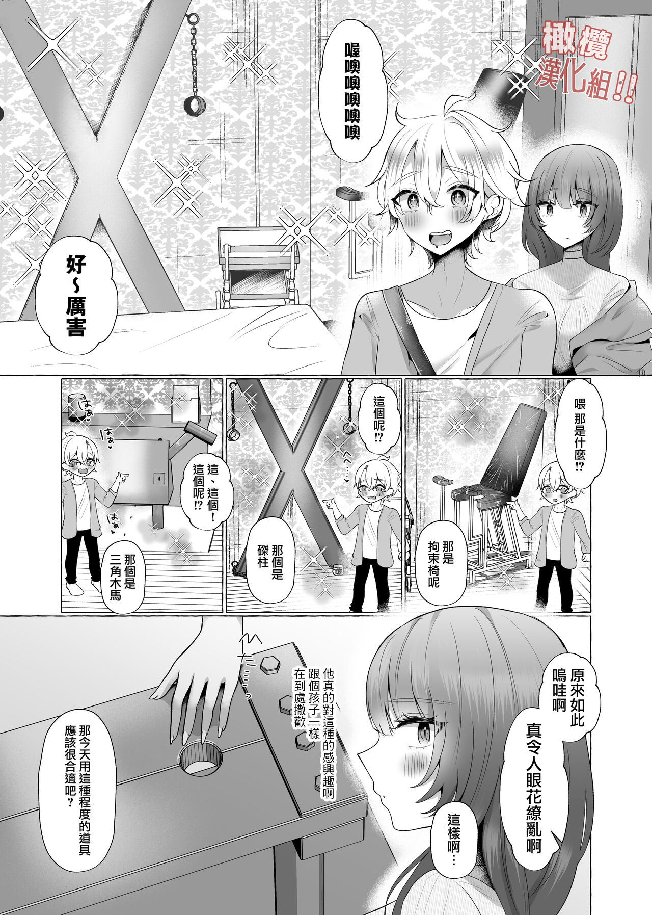 zettai! ! Mazoiki! ! Suru ūu! !|我絕對！！要成為！！性受虐狂！！ page 8 full