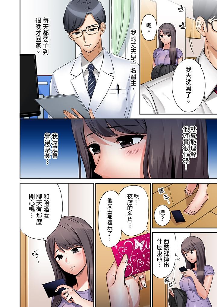 "Ato 3-kai wa Ikeru yo ne?" Otto no Kitaku Mae, Zetsurin Gitei ni Nando mo Hametaosareru Tsuma | 「還能在高潮3次吧?」丈夫沒回家,人妻被精力無限的小叔子弄得高潮不斷 page 3 full