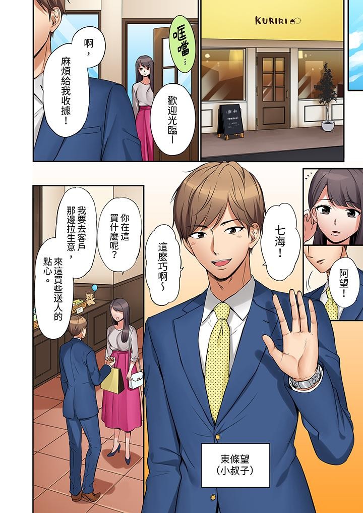 "Ato 3-kai wa Ikeru yo ne?" Otto no Kitaku Mae, Zetsurin Gitei ni Nando mo Hametaosareru Tsuma | 「還能在高潮3次吧?」丈夫沒回家,人妻被精力無限的小叔子弄得高潮不斷 page 7 full