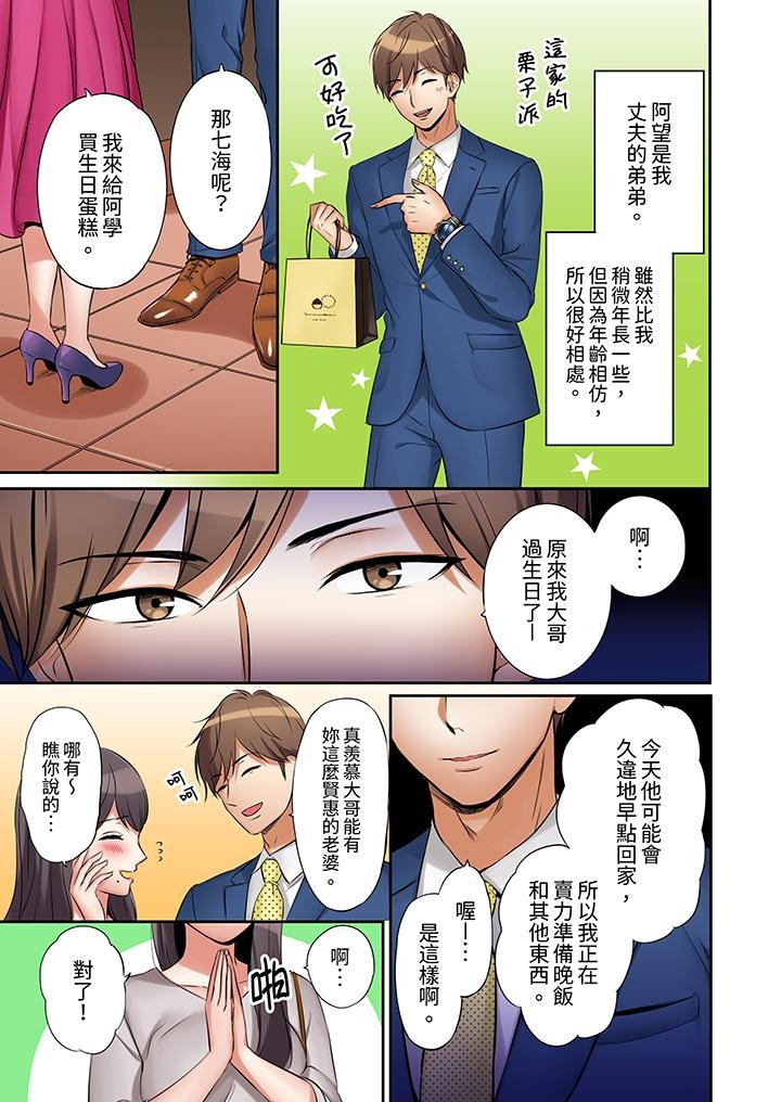 "Ato 3-kai wa Ikeru yo ne?" Otto no Kitaku Mae, Zetsurin Gitei ni Nando mo Hametaosareru Tsuma | 「還能在高潮3次吧?」丈夫沒回家,人妻被精力無限的小叔子弄得高潮不斷 page 8 full