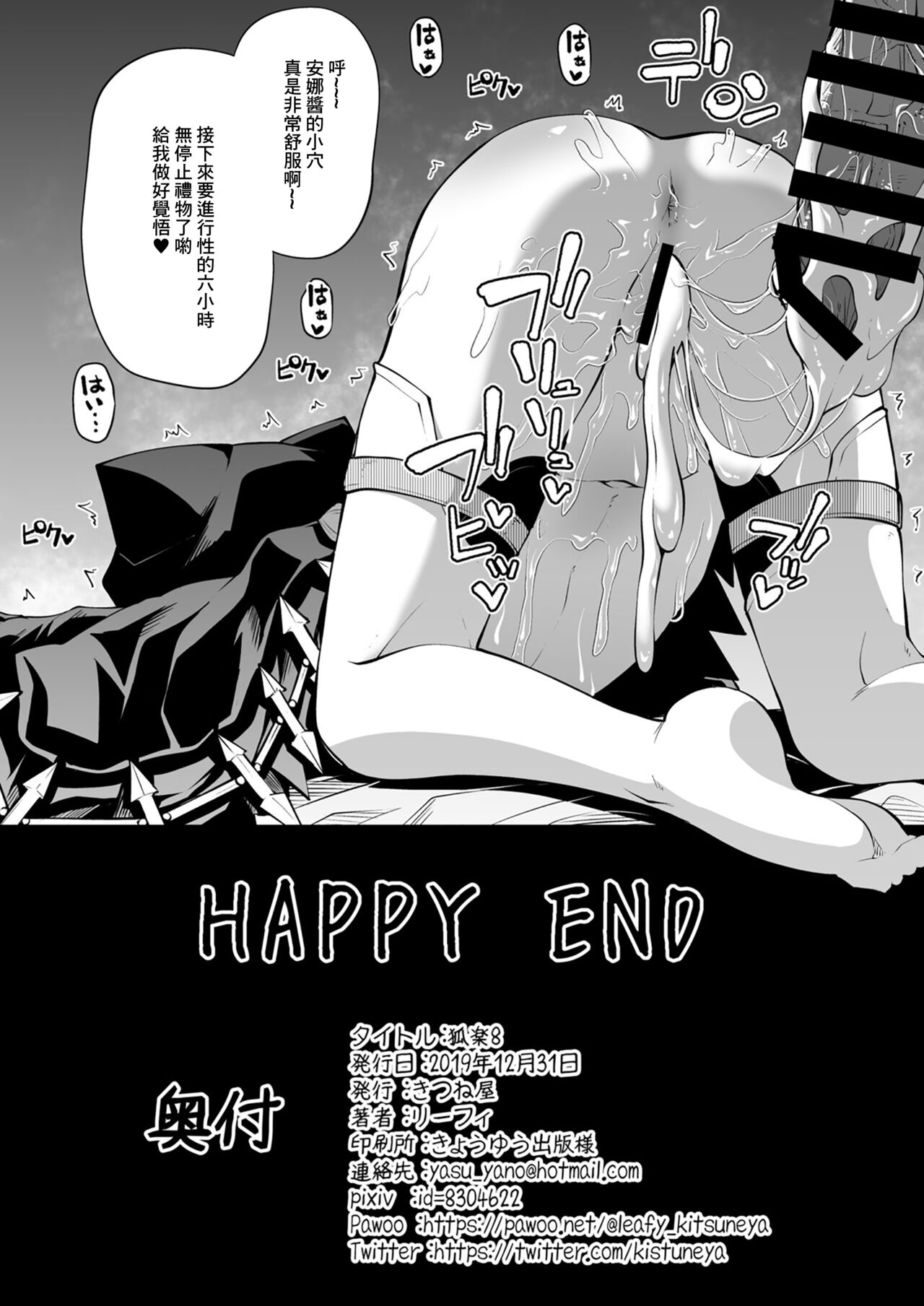 Koraku 8 page 8 full