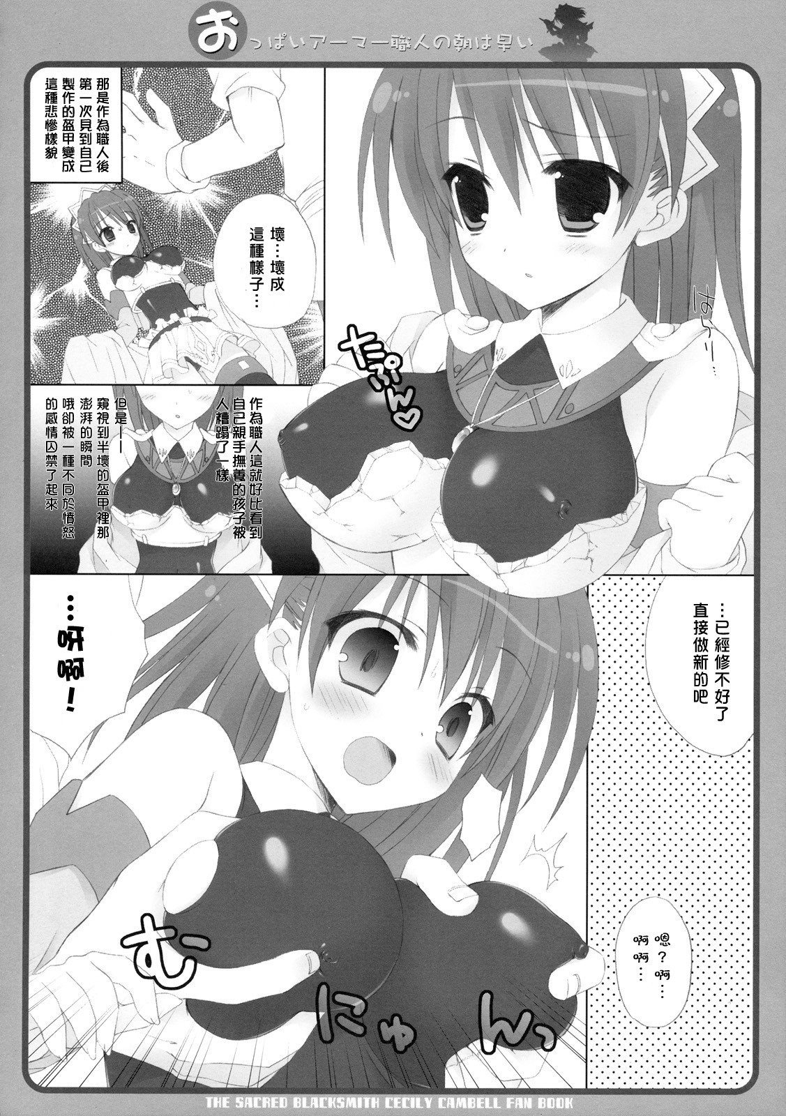 Oppai Armor Shokunin no Asa wa Hayai page 7 full