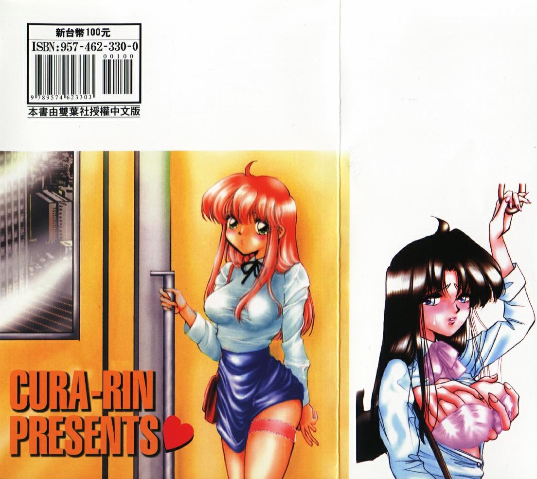 Manin Densha de Doki! page 2 full