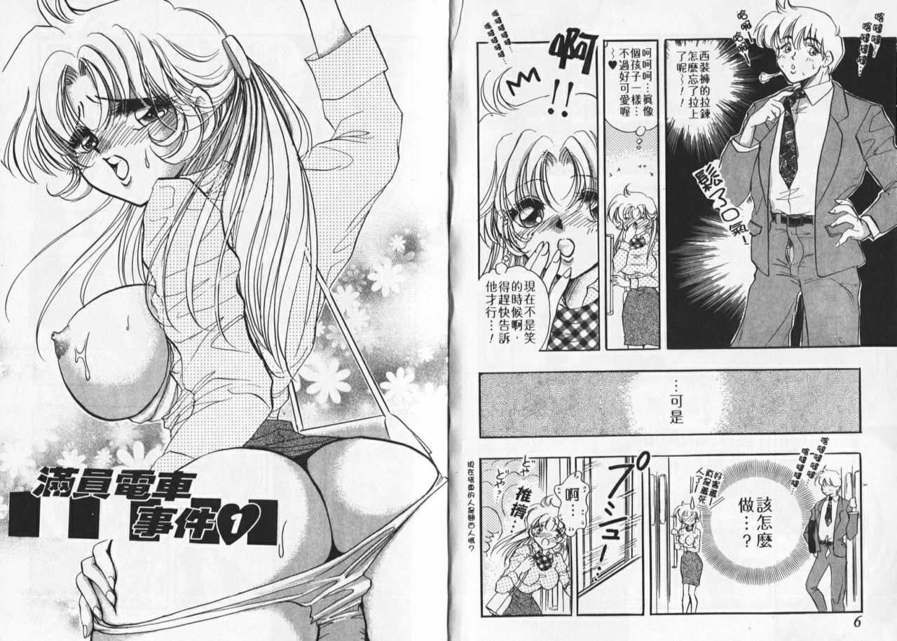 Manin Densha de Doki! page 5 full