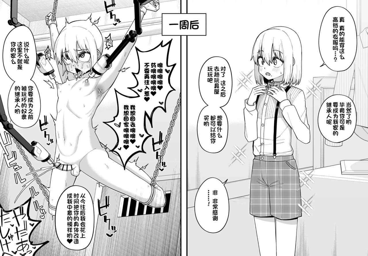Hidoi Me ni Au Otokonoko-tachi Vol. 4 page 4 full
