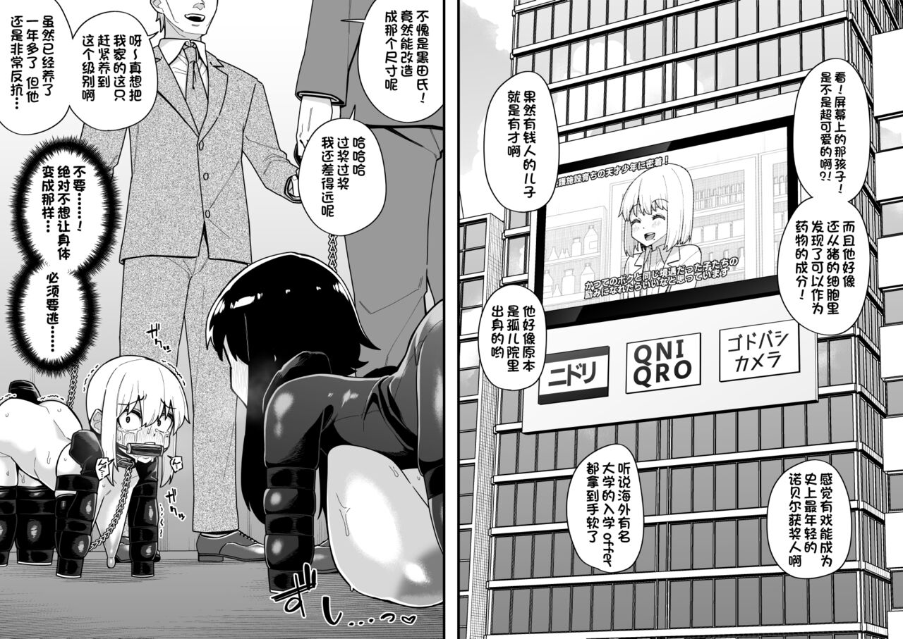 Hidoi Me ni Au Otokonoko-tachi Vol. 4 page 7 full