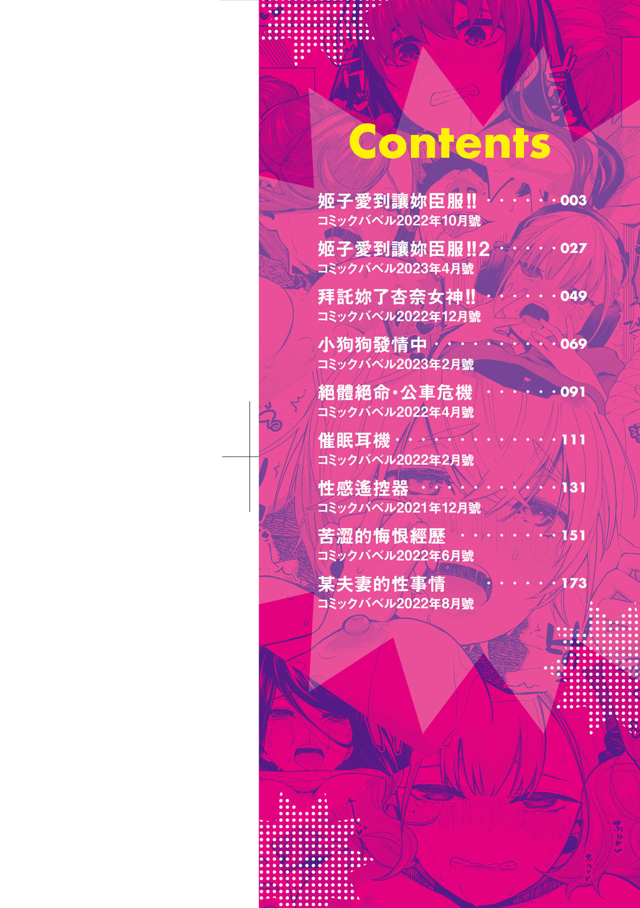 Knockout!! | 愛到讓妳臣服!! page 3 full