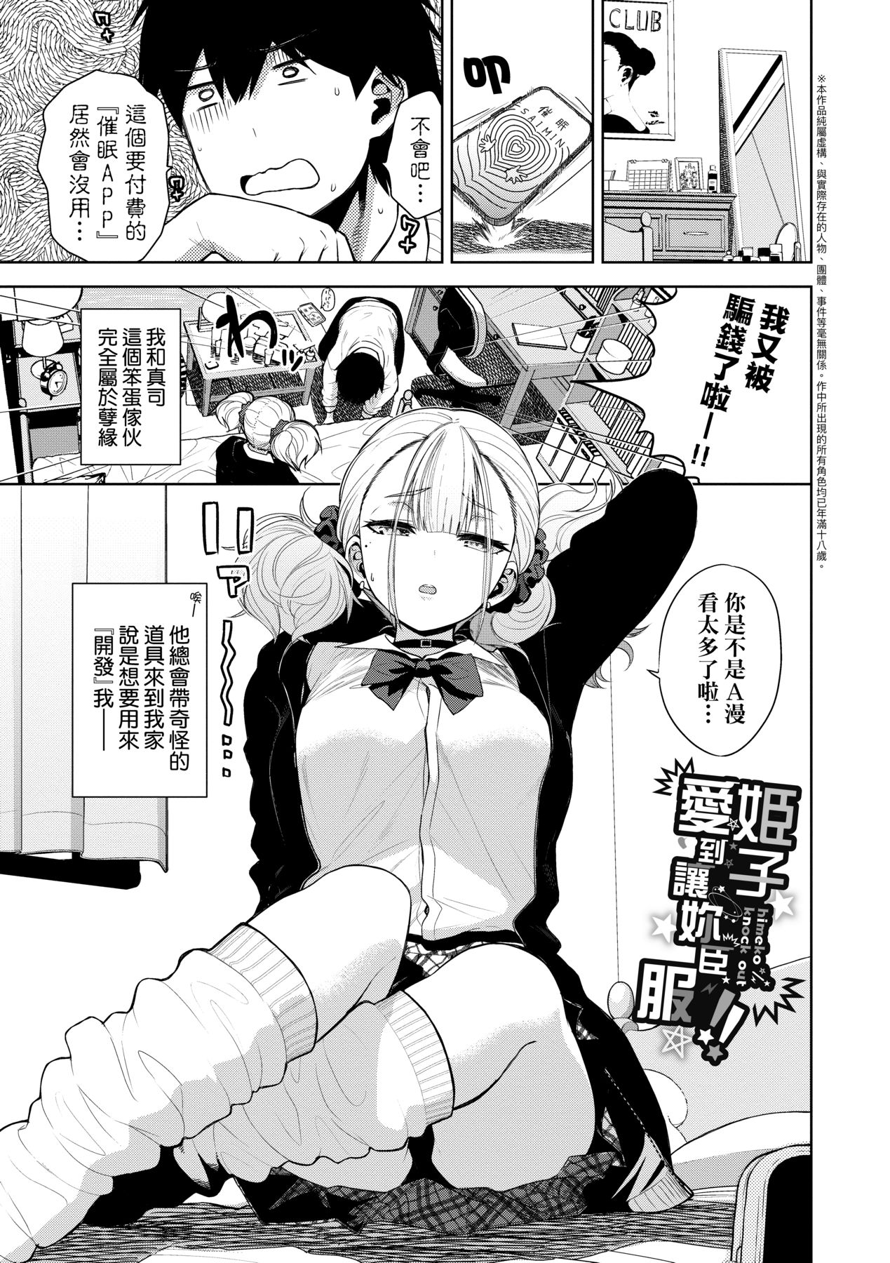 Knockout!! | 愛到讓妳臣服!! page 6 full