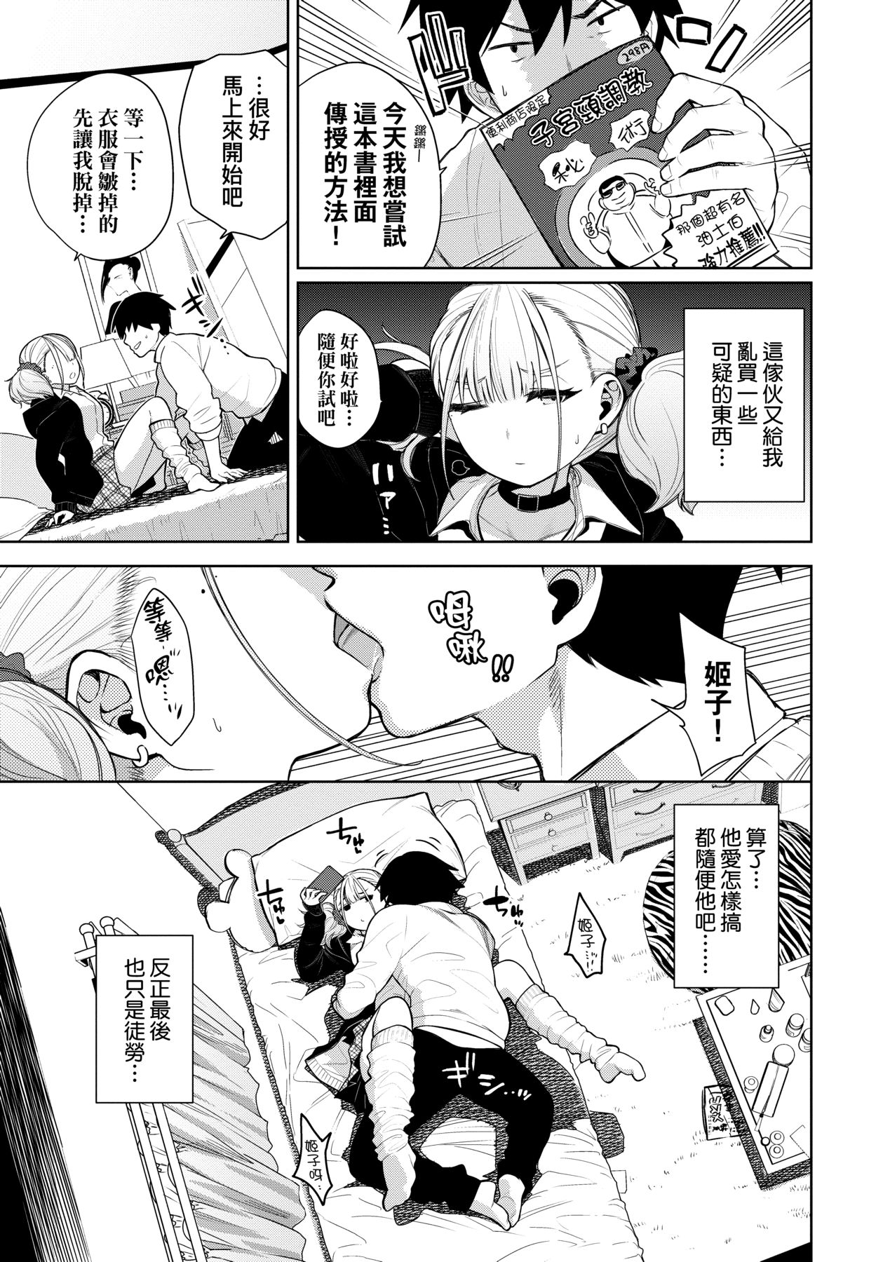 Knockout!! | 愛到讓妳臣服!! page 8 full
