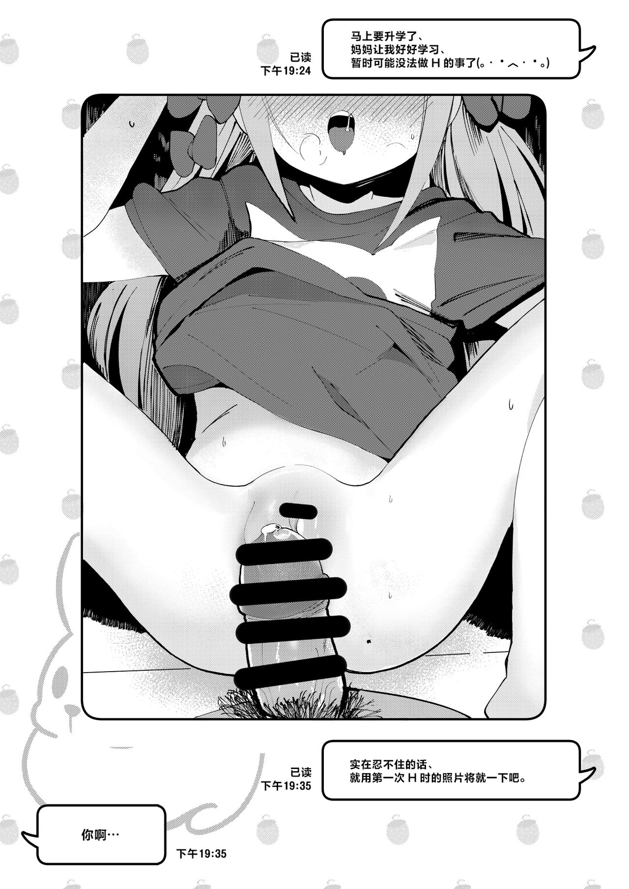 Kyou Okaa-san ni Kakushite Kateikyoushi to Ecchi Shimasu | 今天瞒着妈妈和家庭教师做了H的事❤ page 3 full