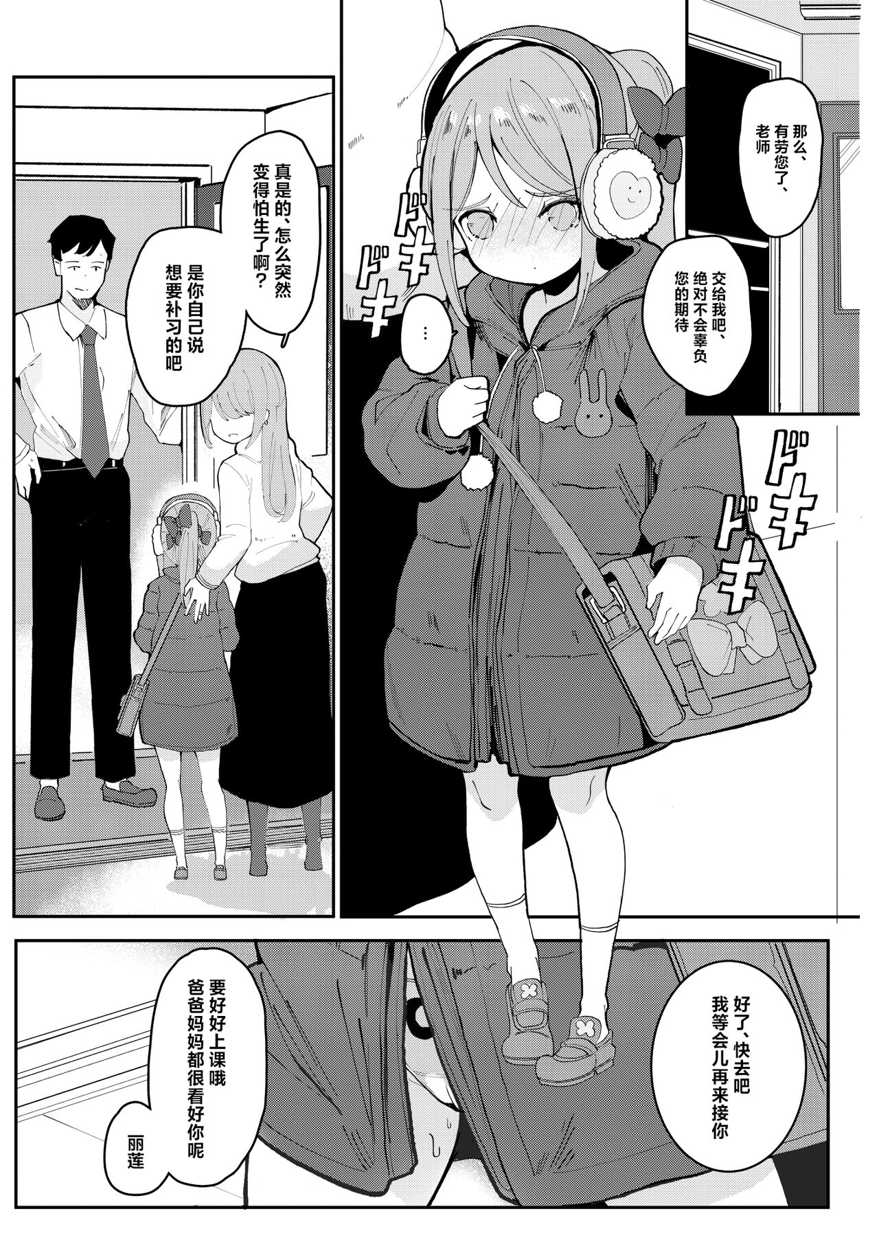 Kyou Okaa-san ni Kakushite Kateikyoushi to Ecchi Shimasu | 今天瞒着妈妈和家庭教师做了H的事❤ page 5 full