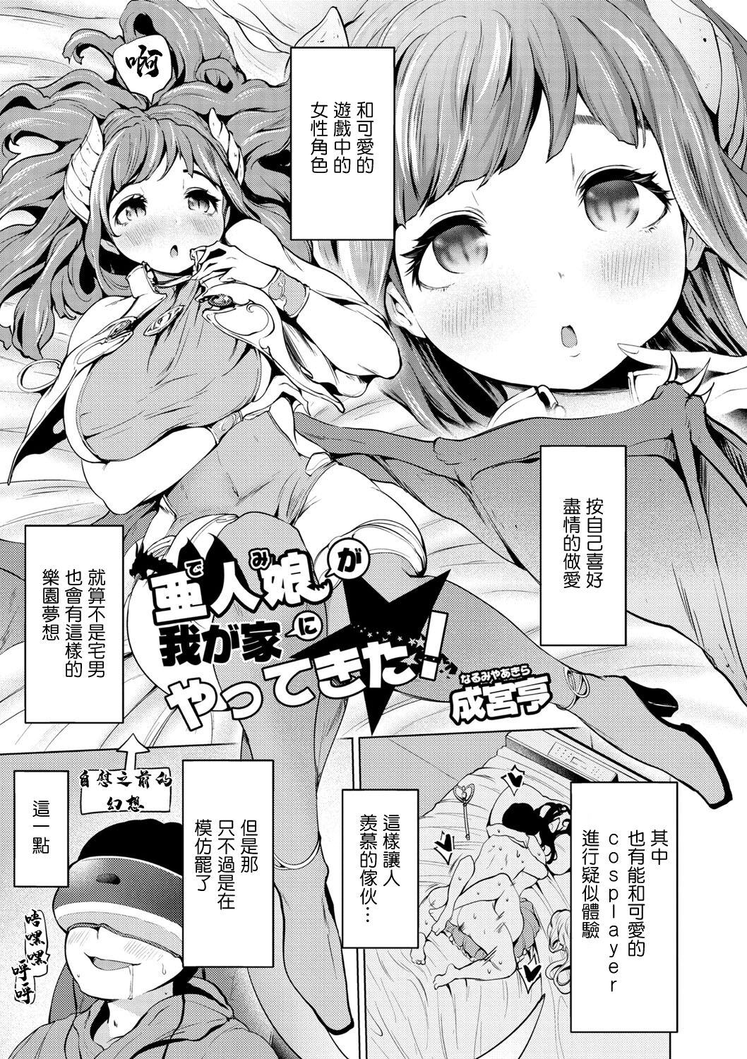 Demi ga Wagaya ni Yattekita! 1 page 1 full