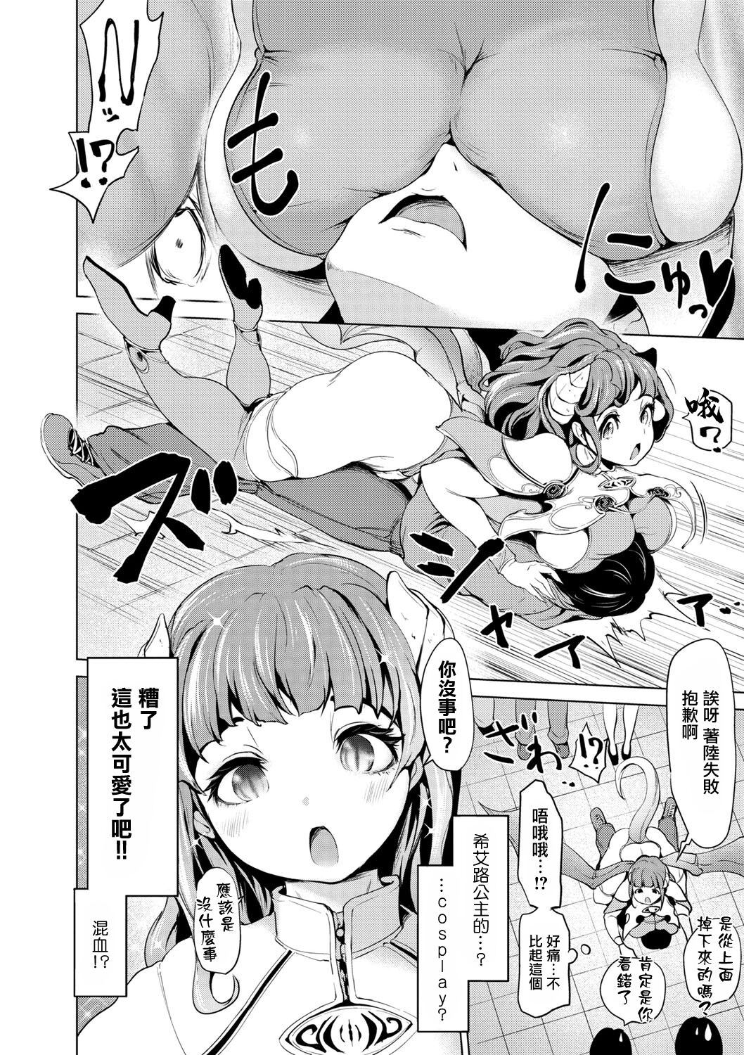 Demi ga Wagaya ni Yattekita! 1 page 6 full