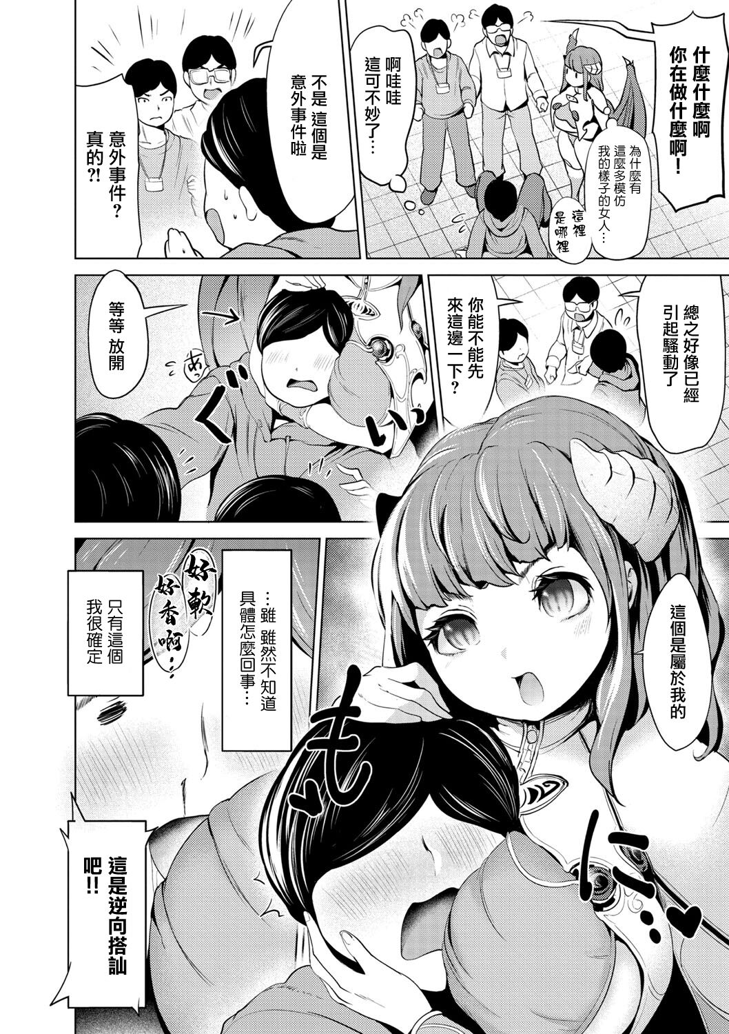 Demi ga Wagaya ni Yattekita! 1 page 8 full