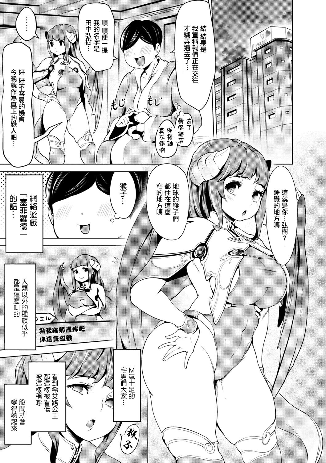 Demi ga Wagaya ni Yattekita! 1 page 9 full