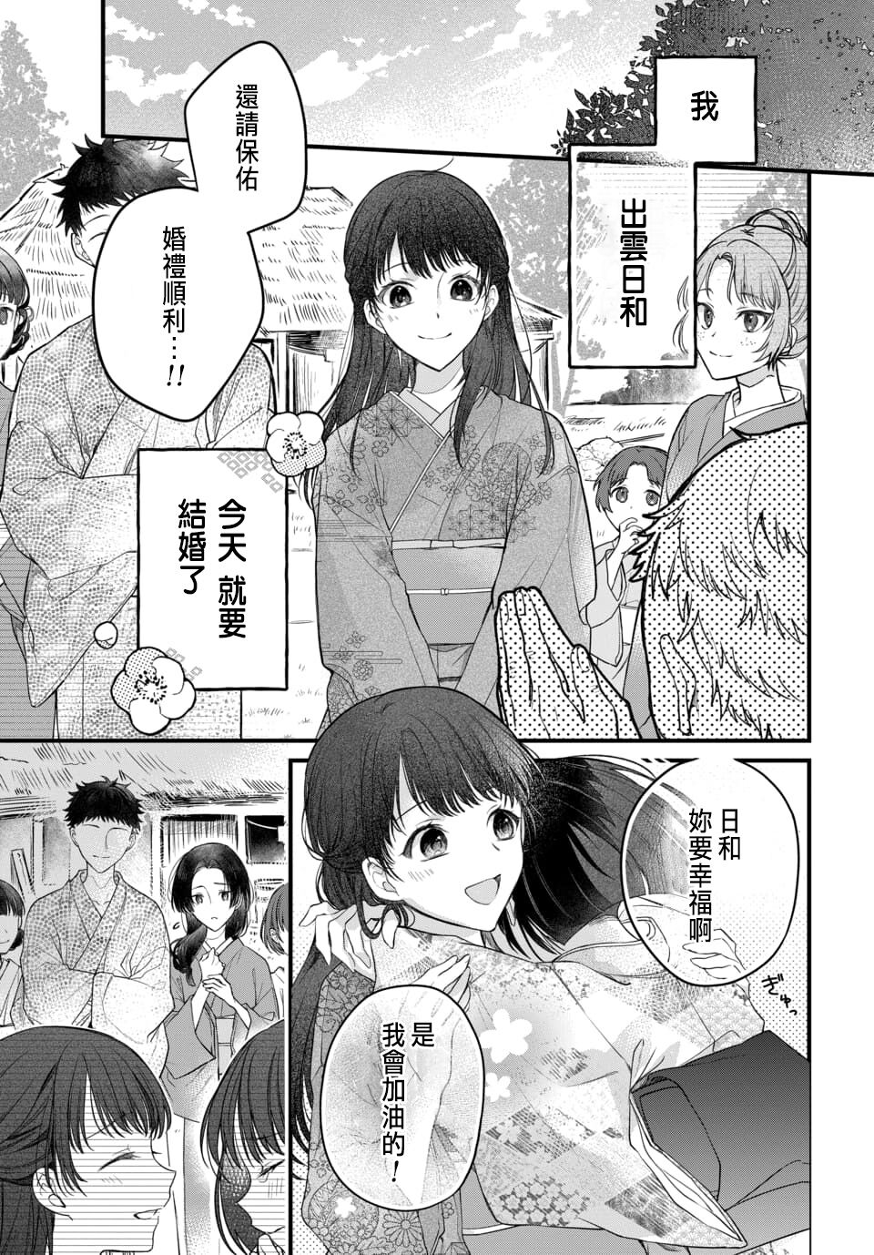 Tsuki e no Yomeiri 1-6 page 6 full