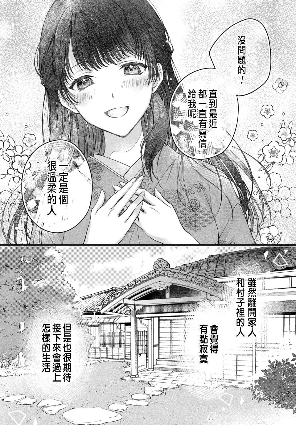 Tsuki e no Yomeiri 1-6 page 9 full
