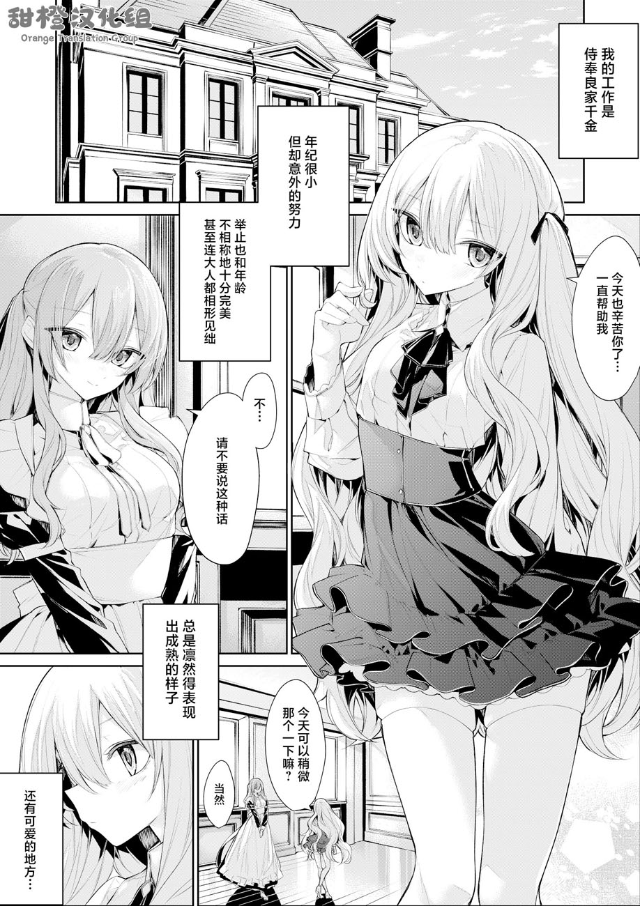 Otonaburitai Ojou-sama to Otona toshite Atsukatte Ageru Maid-san page 1 full