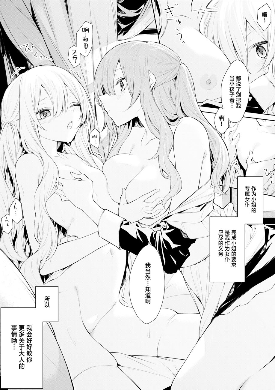 Otonaburitai Ojou-sama to Otona toshite Atsukatte Ageru Maid-san page 4 full