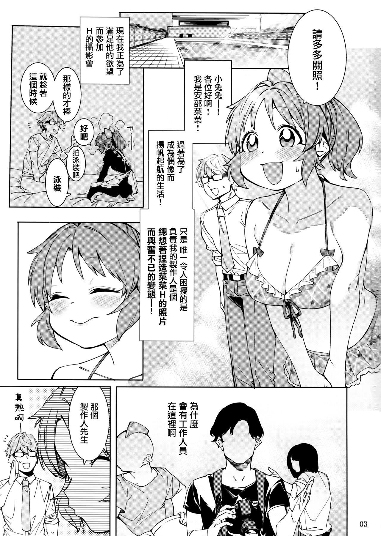 Tabegoro Bunny 3 page 3 full