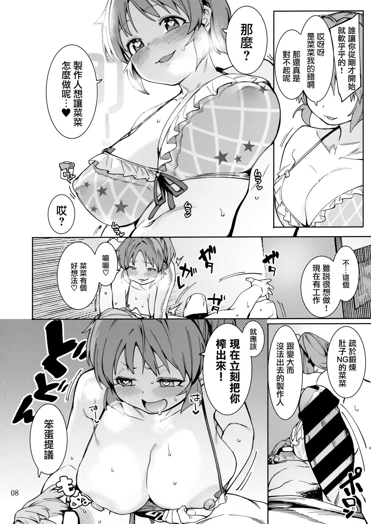 Tabegoro Bunny 3 page 8 full