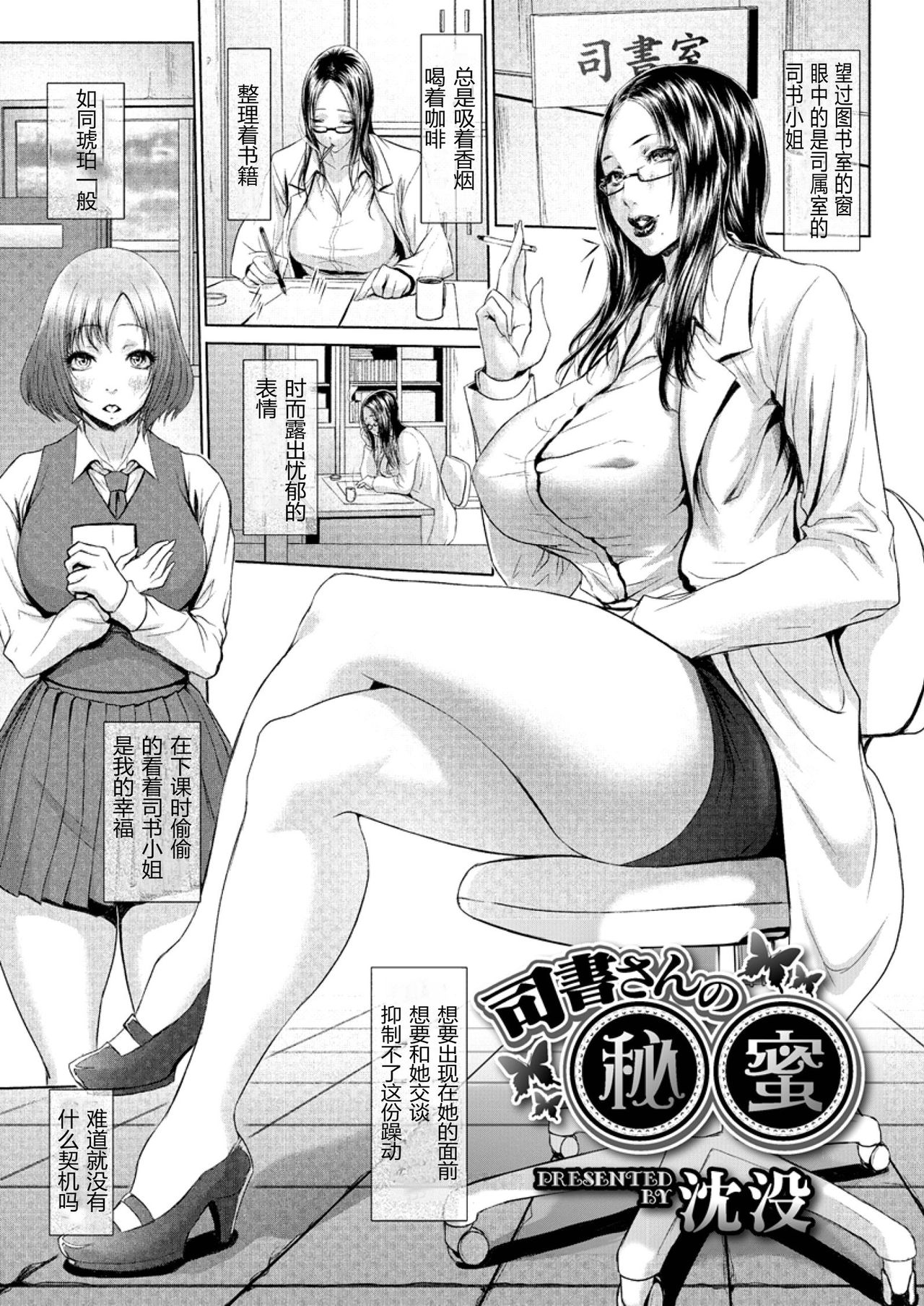 Shisho-san no Himitsu page 1 full
