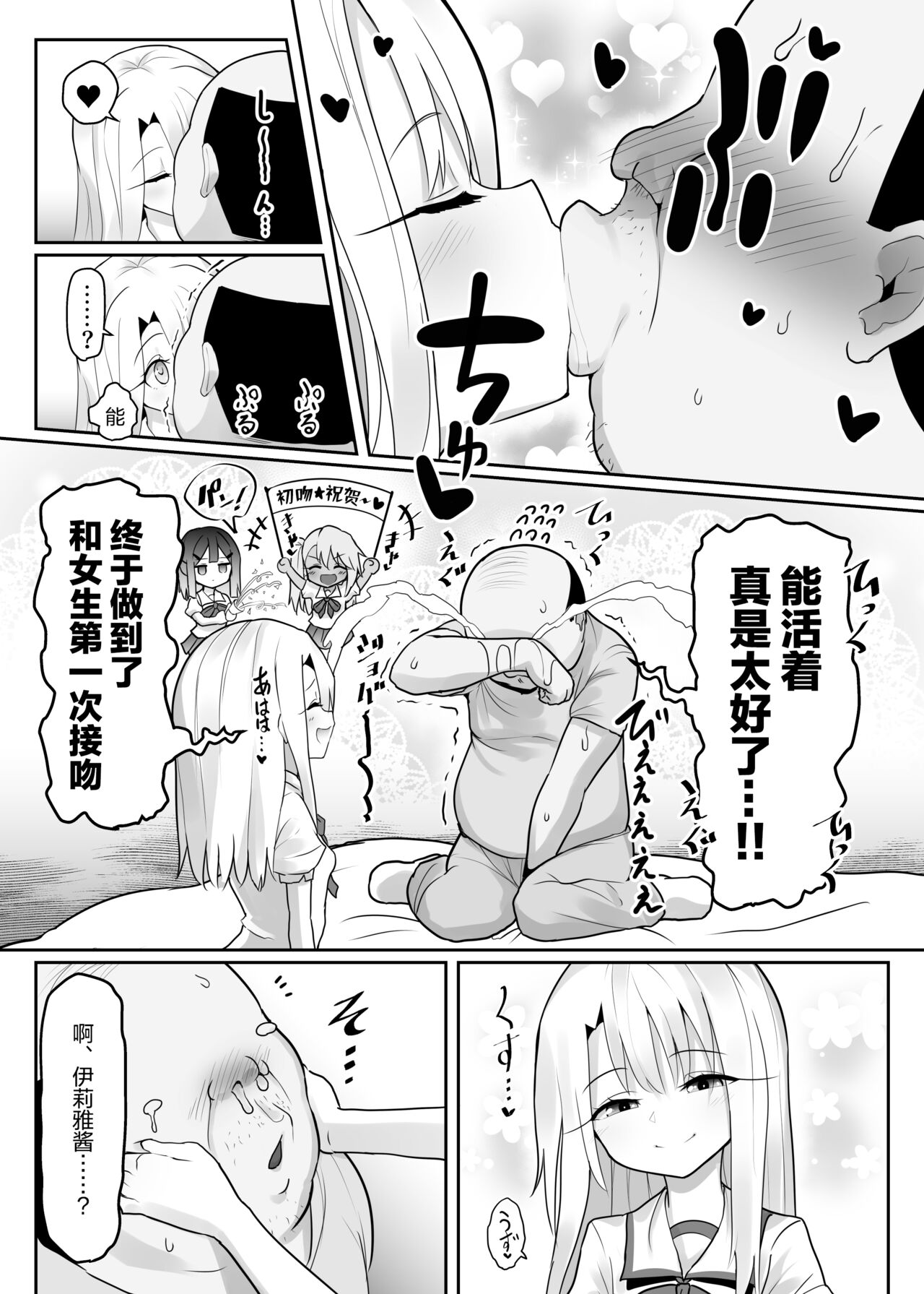 Priya-tachi ga Saiminjutsu ni Kakatta Furi wo Shite Lolicon Kimodebu Jakusha Dansei Sochin Oji-san ni Ninchi Fuyou LoveLove Tanetsuke Haramase Rape Sasete Jusei Suru Hon page 10 full