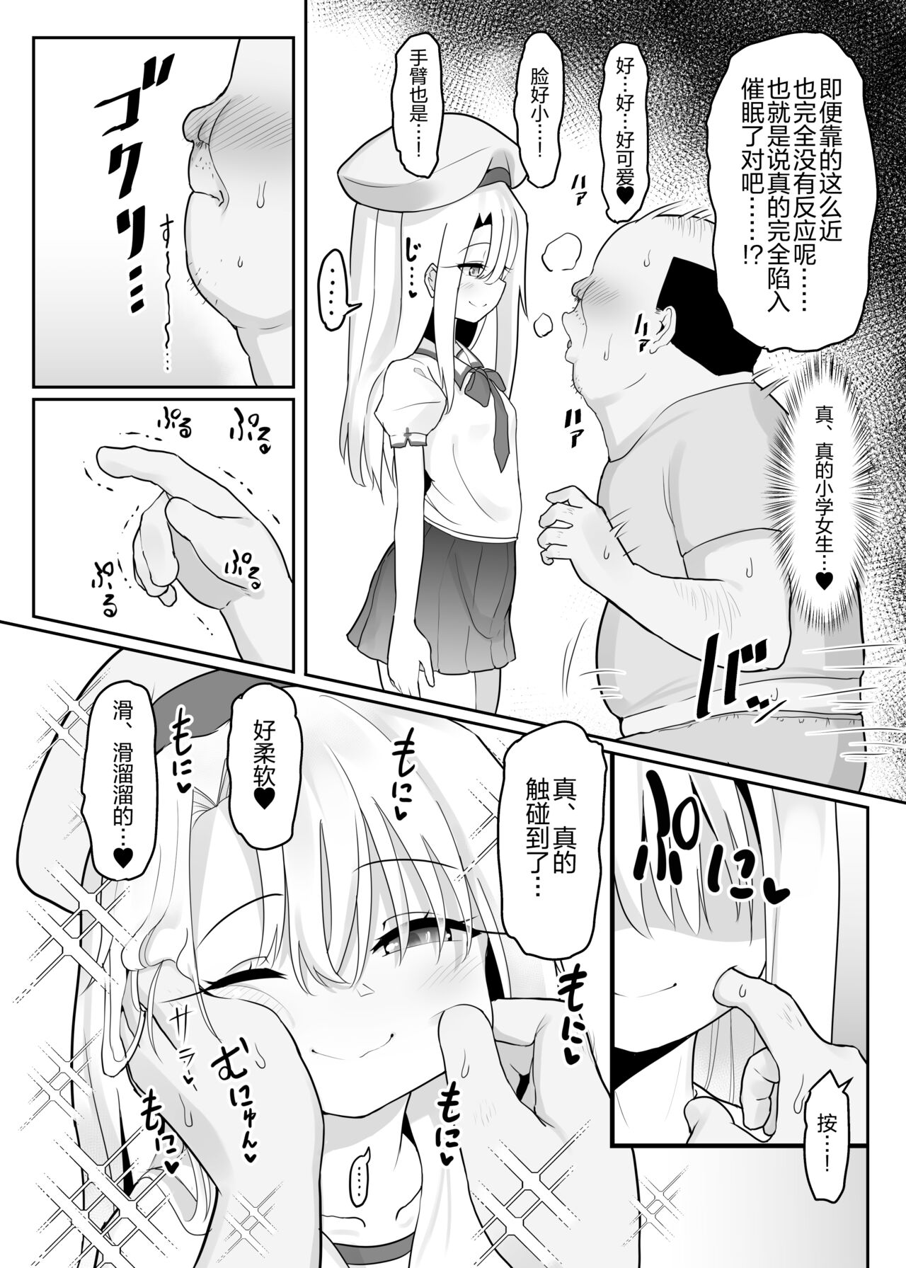 Priya-tachi ga Saiminjutsu ni Kakatta Furi wo Shite Lolicon Kimodebu Jakusha Dansei Sochin Oji-san ni Ninchi Fuyou LoveLove Tanetsuke Haramase Rape Sasete Jusei Suru Hon page 3 full