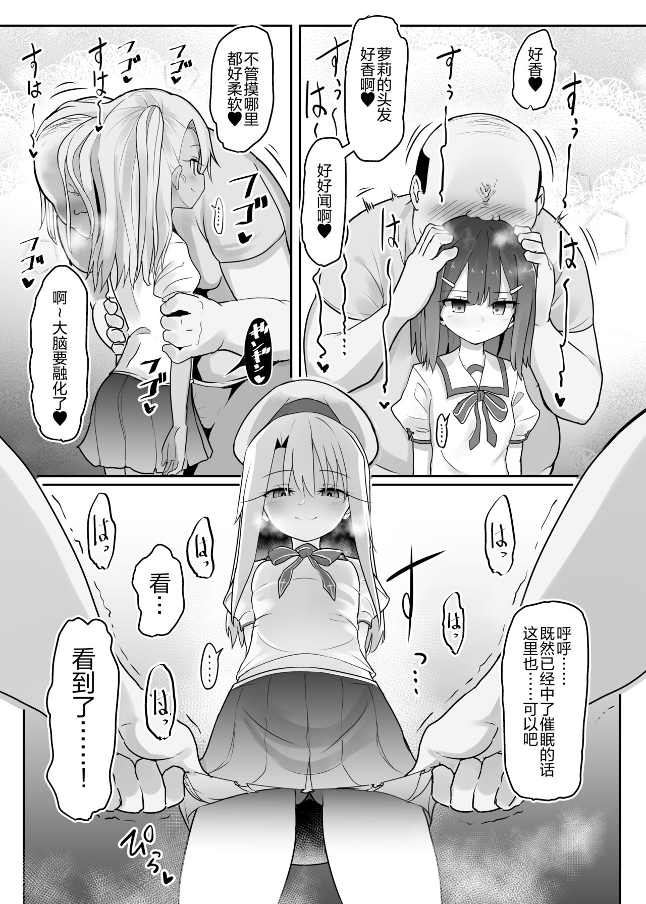 Priya-tachi ga Saiminjutsu ni Kakatta Furi wo Shite Lolicon Kimodebu Jakusha Dansei Sochin Oji-san ni Ninchi Fuyou LoveLove Tanetsuke Haramase Rape Sasete Jusei Suru Hon page 4 full