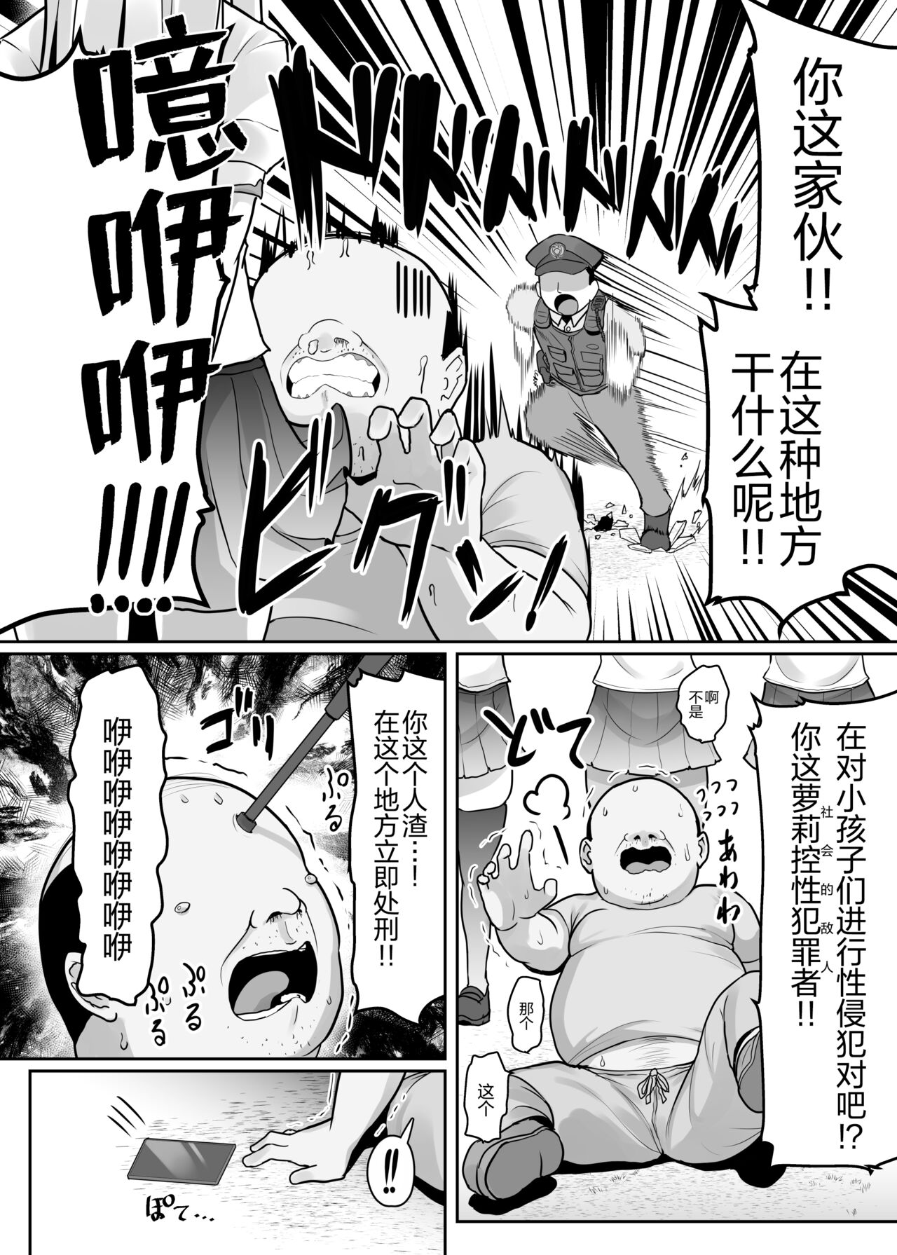 Priya-tachi ga Saiminjutsu ni Kakatta Furi wo Shite Lolicon Kimodebu Jakusha Dansei Sochin Oji-san ni Ninchi Fuyou LoveLove Tanetsuke Haramase Rape Sasete Jusei Suru Hon page 5 full