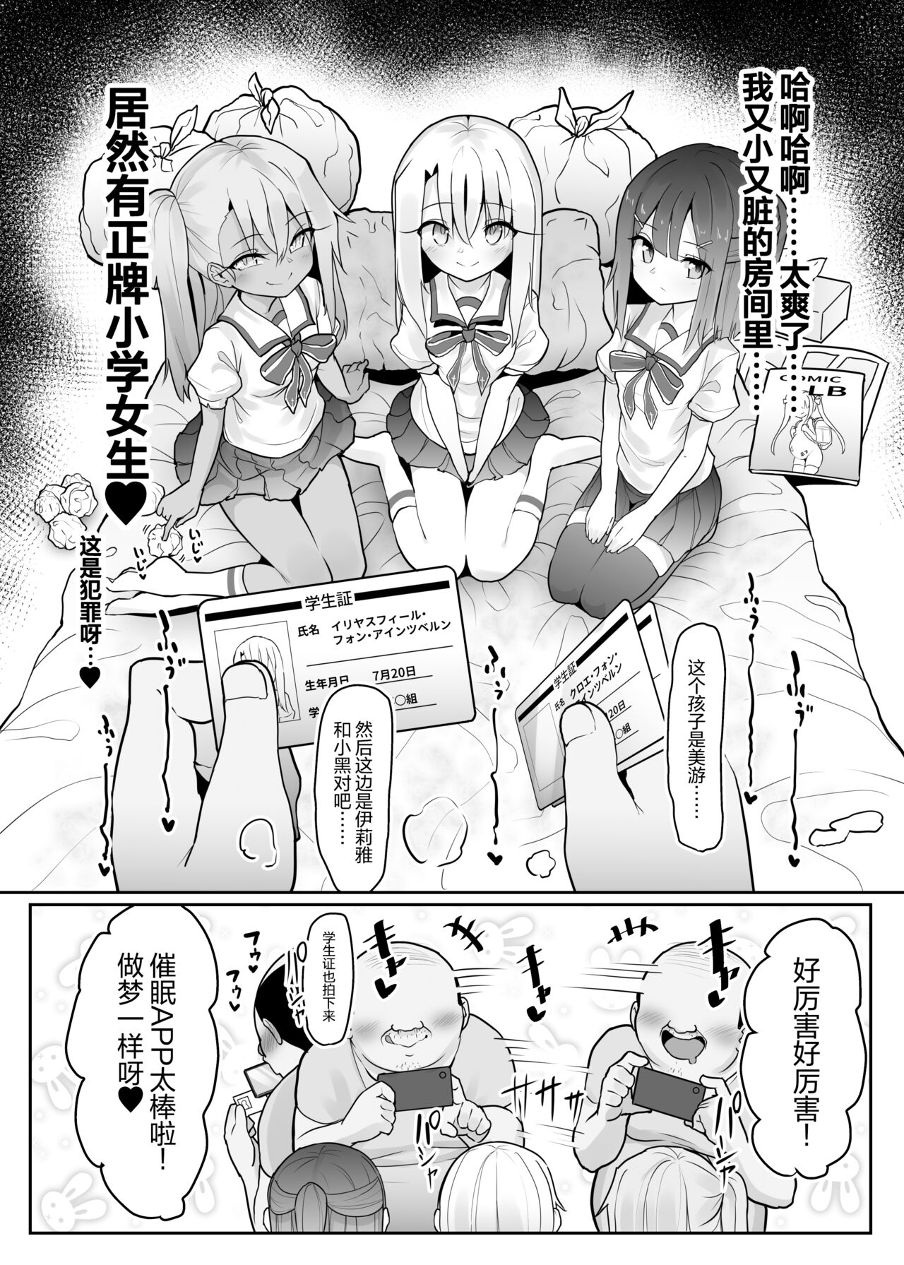 Priya-tachi ga Saiminjutsu ni Kakatta Furi wo Shite Lolicon Kimodebu Jakusha Dansei Sochin Oji-san ni Ninchi Fuyou LoveLove Tanetsuke Haramase Rape Sasete Jusei Suru Hon page 7 full