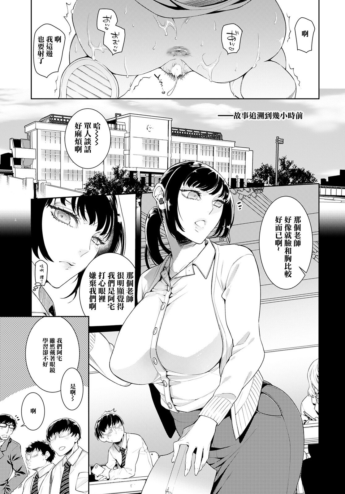 Jokyoushi Himitsu no Seikatsu Shidou page 3 full